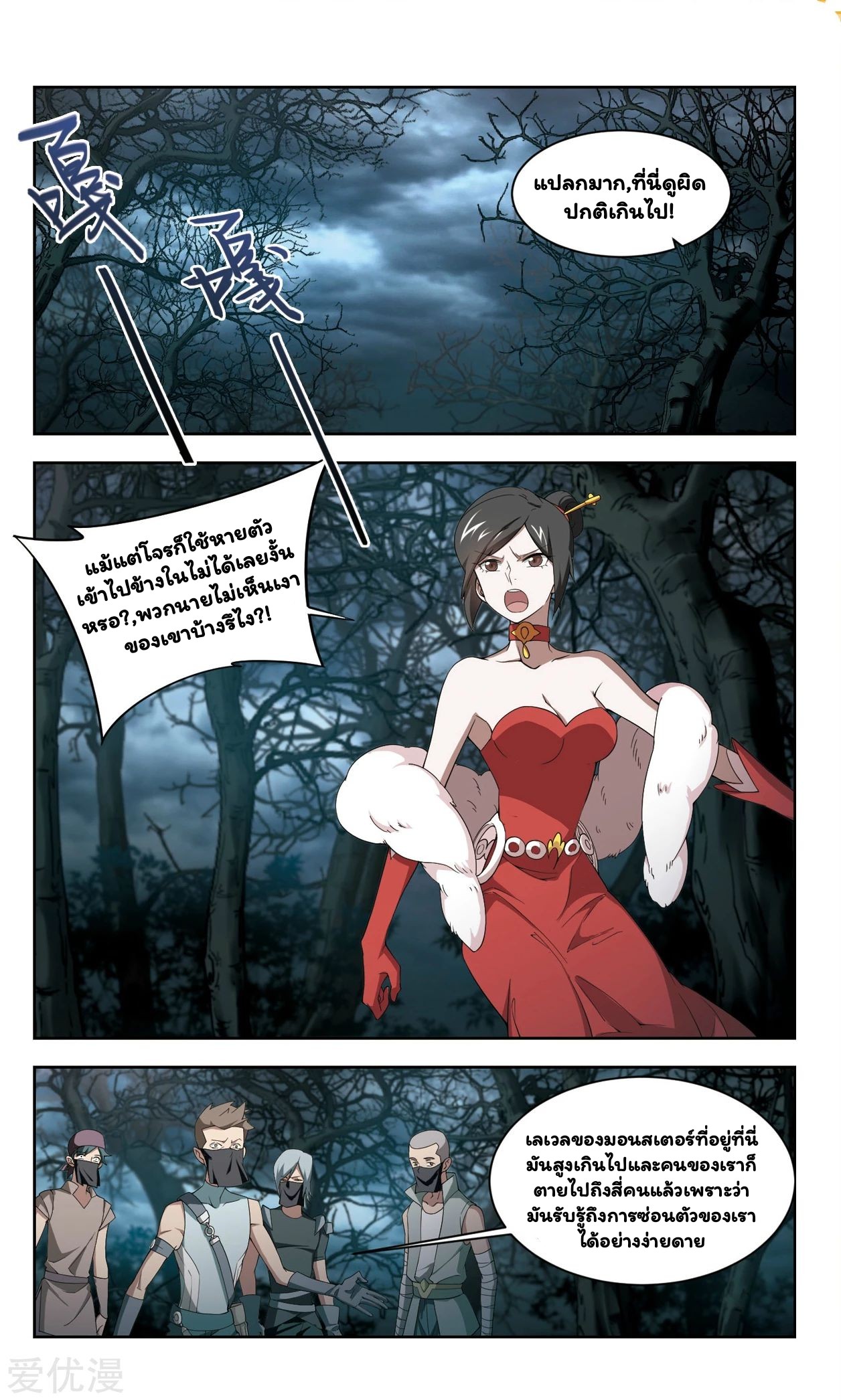 จอมเวทย์กังฟู ตอนที่ 52 หน้า 22