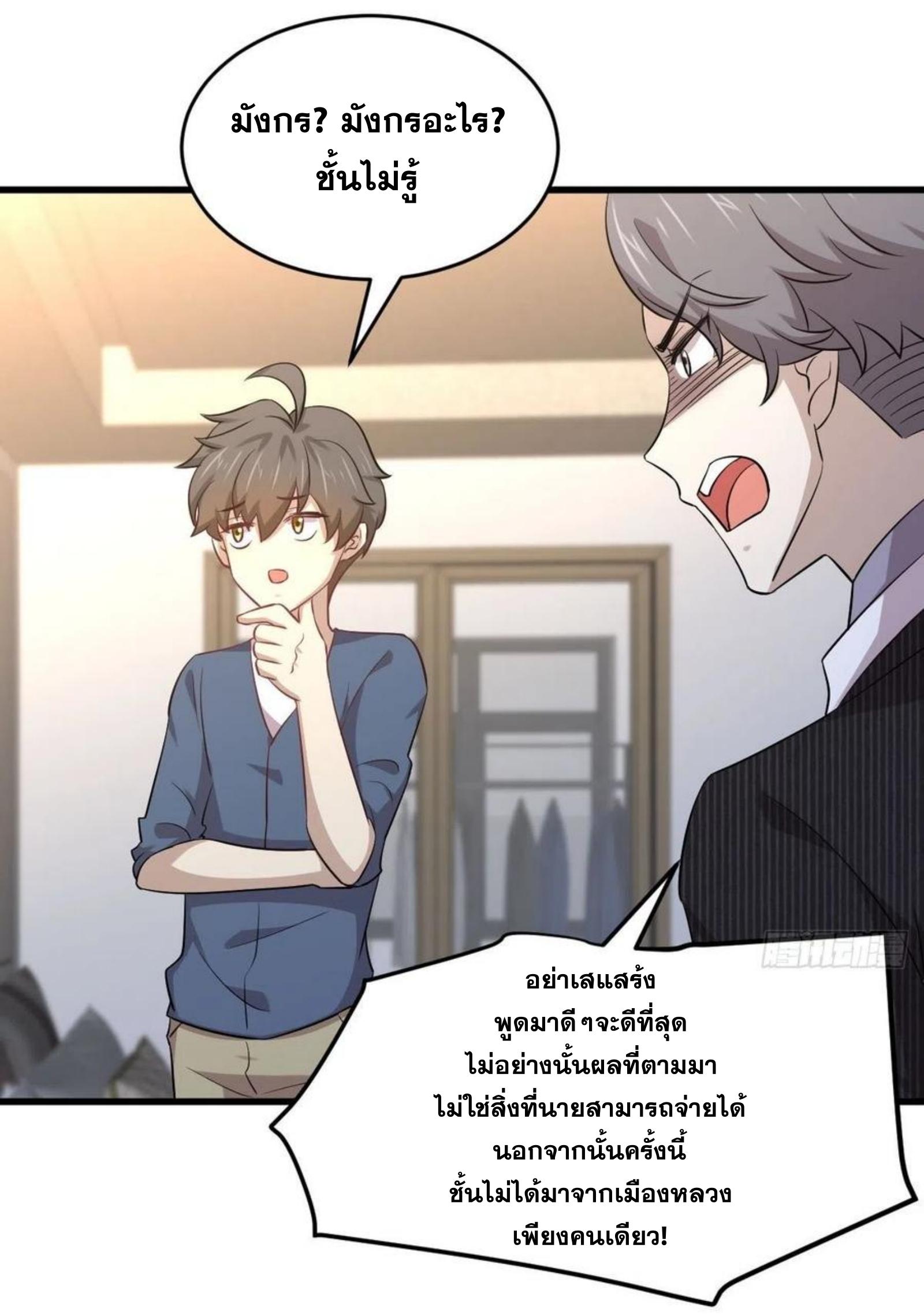 Immortal Swordsman in The Reverse World ข้าเซียนกระบี่ไม่เกาะสตรี ตอนที่ 186 หน้า 25