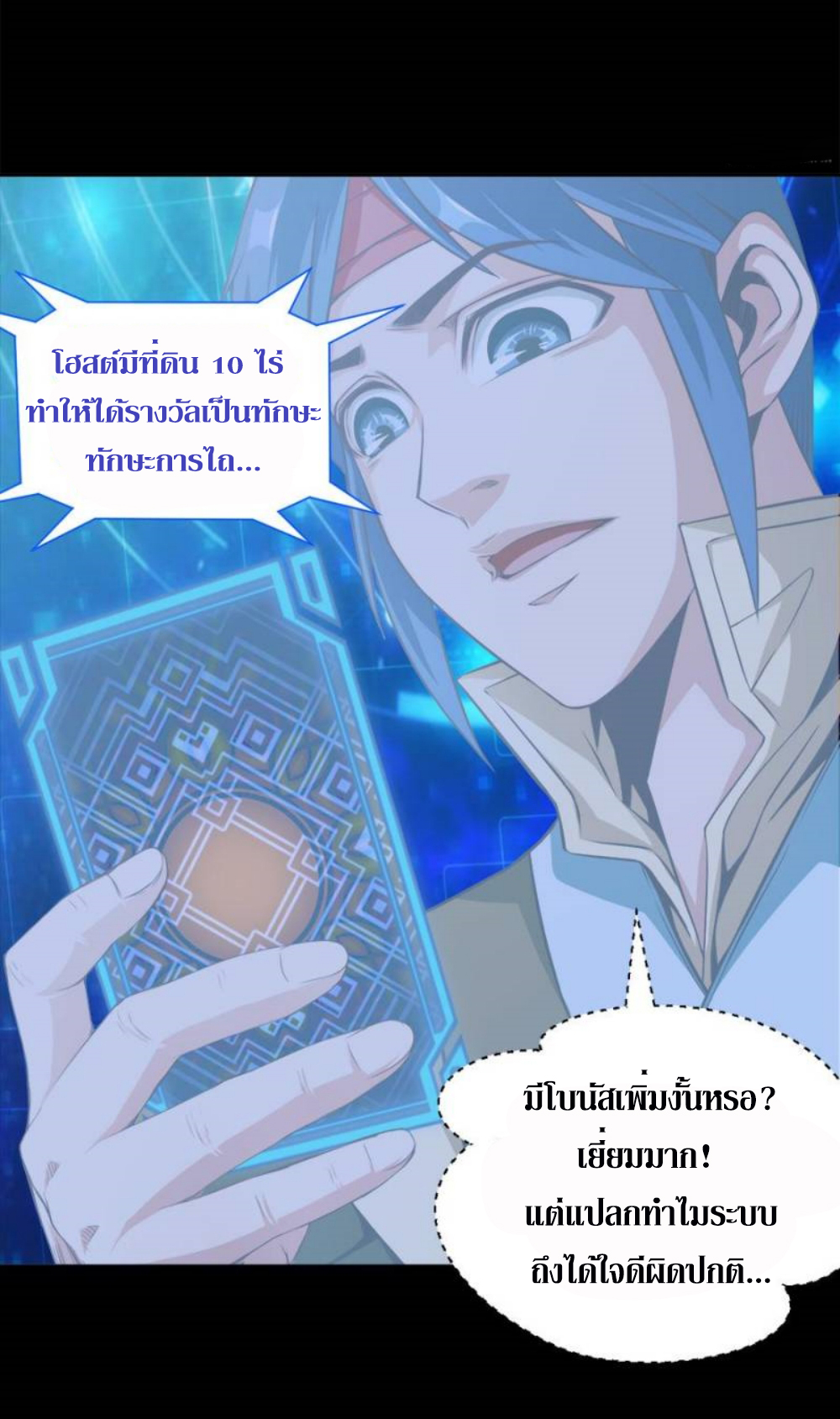 Doomed to be a king ตอนที่ 12 หน้า 3