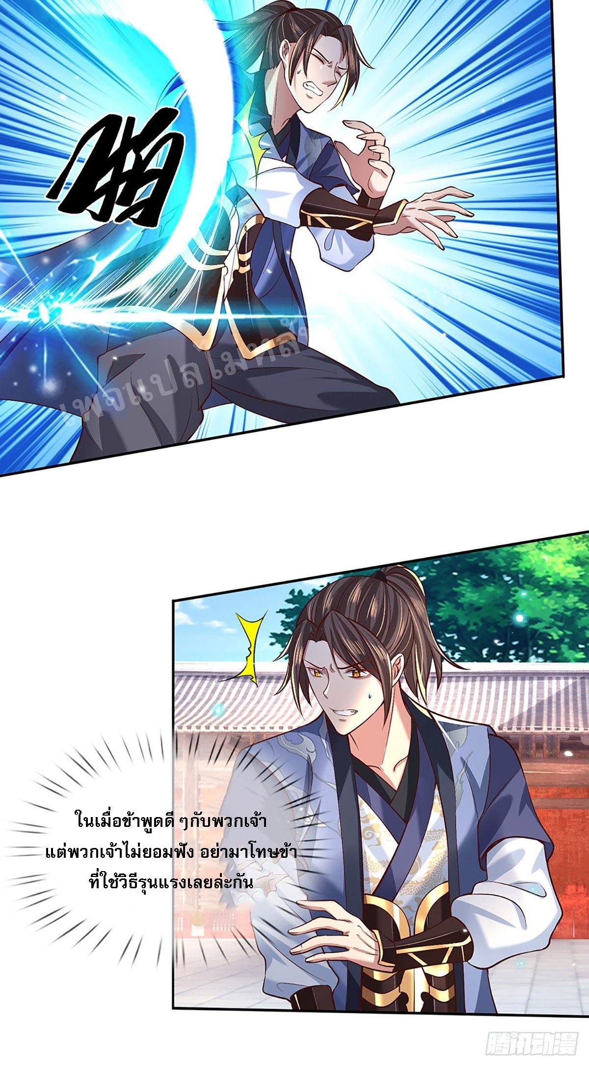 ราชันย์เทพยุทธ์มังกรผงาดฟ้า ตอนที่ 55 หน้า 14