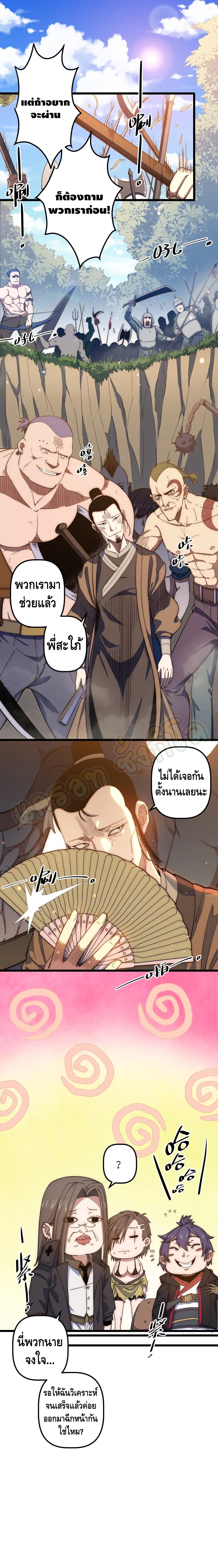 Escort of the End ตอนที่ 37 หน้า 5