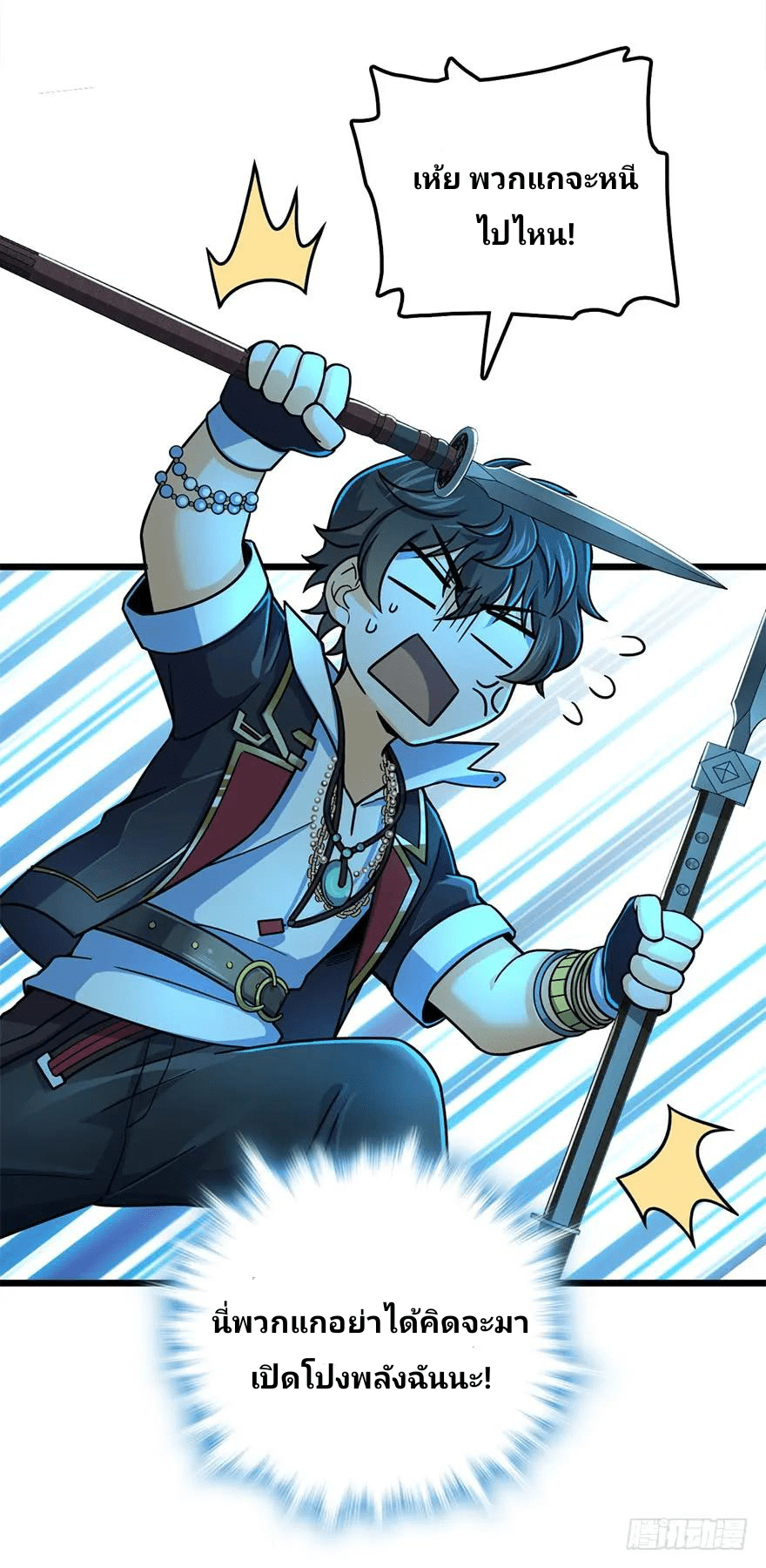 The new life of the Kuan King-ชีวิตใหม่ของราชาจอมกวน ตอนที่ 43 หน้า 68