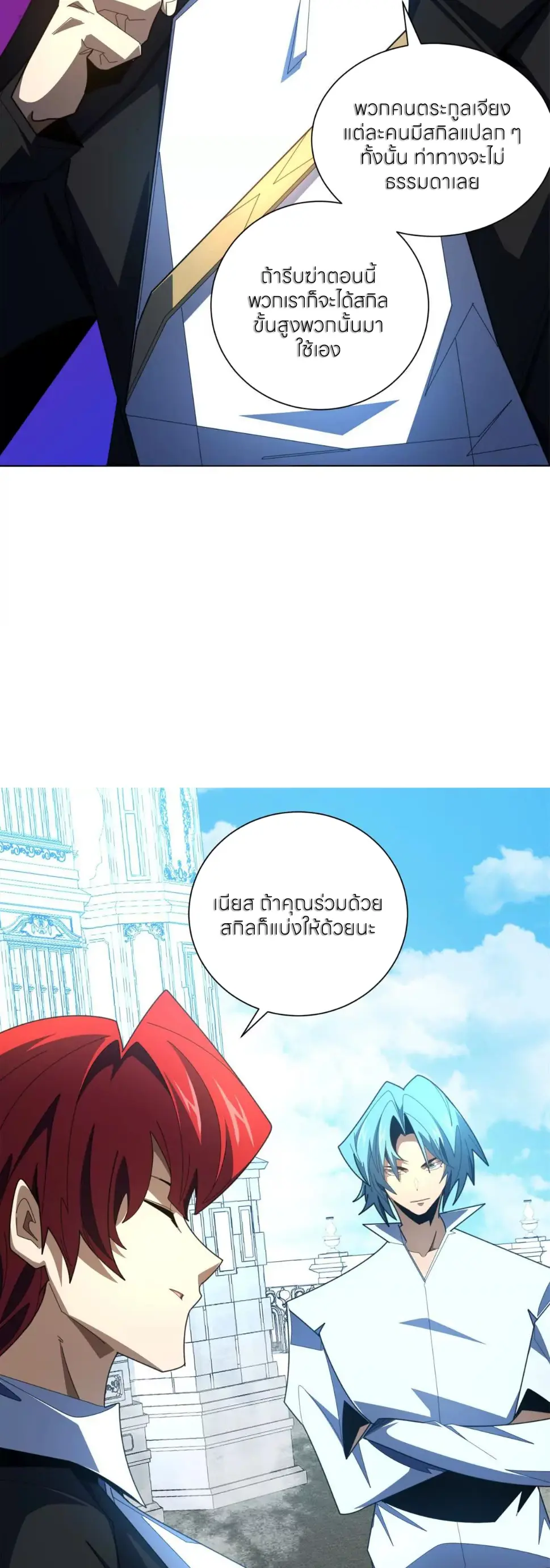 ระบบเติมเงิน คืนให้พิเศษกับตอนตาย ตอนที่ 37 หน้า 23