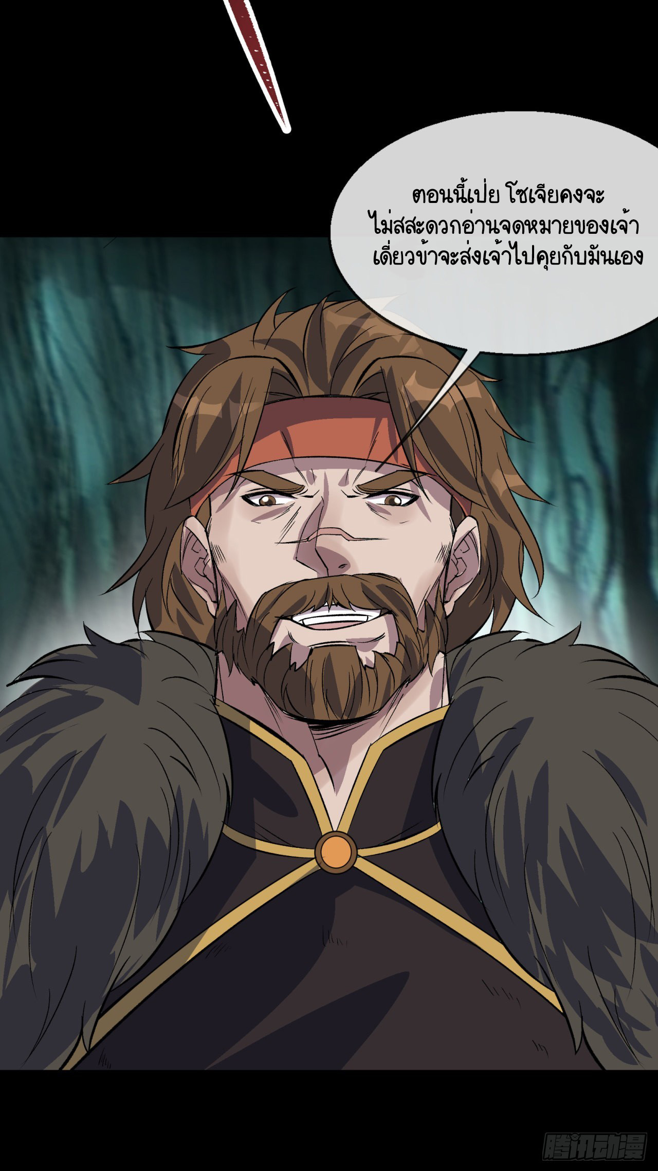 มหาปราชญ์ผู้ยิ่งใหญ่ ตอนที่ 86 หน้า 30