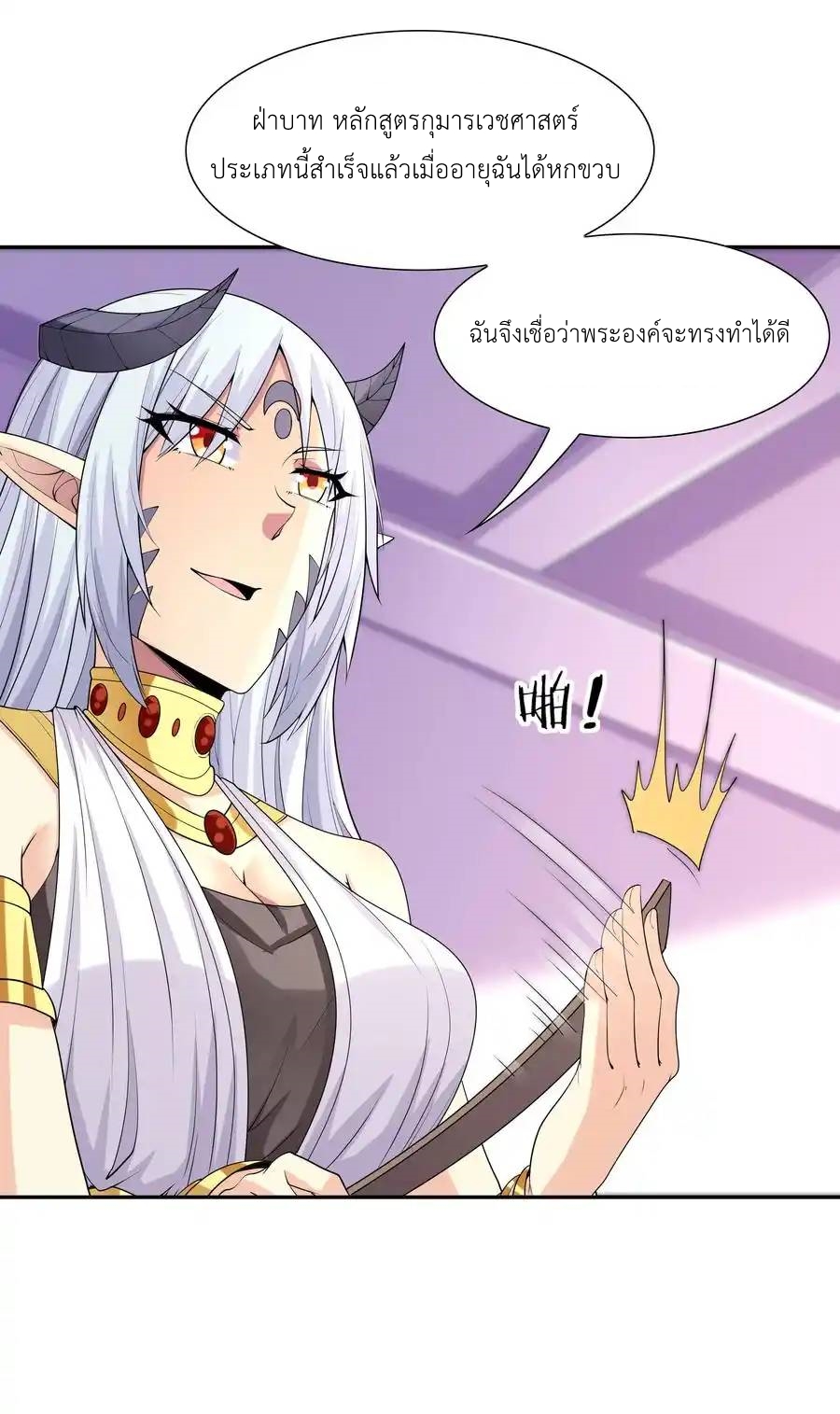 My Harem Is Entirely Female Demon Villains ตอนที่ 21 หน้า 64