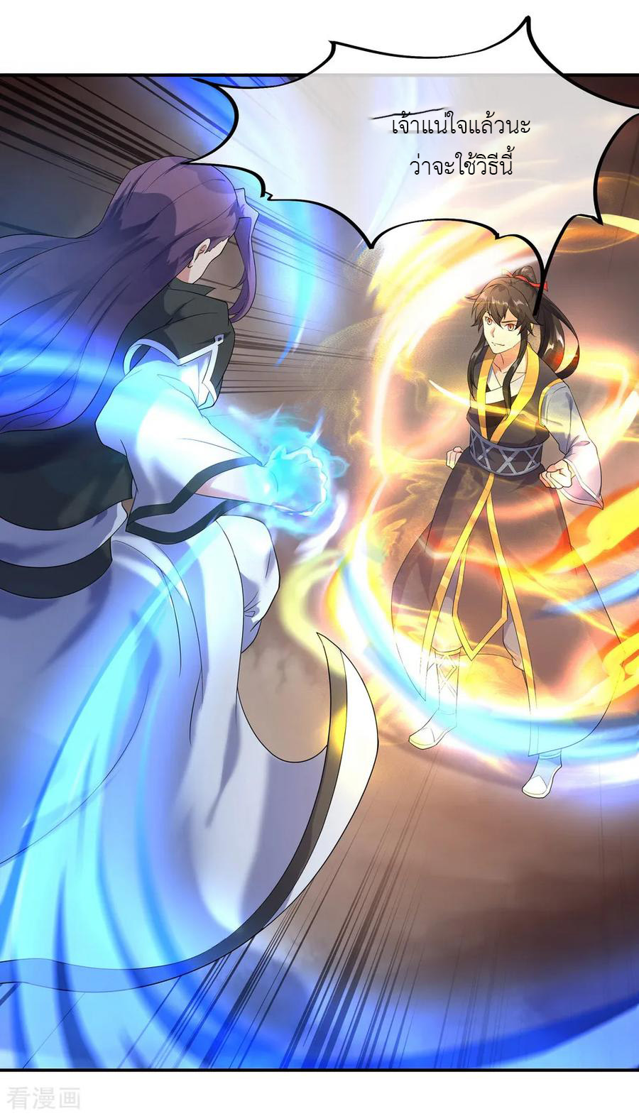 peerless battle spirit ตอนที่ 21 หน้า 26