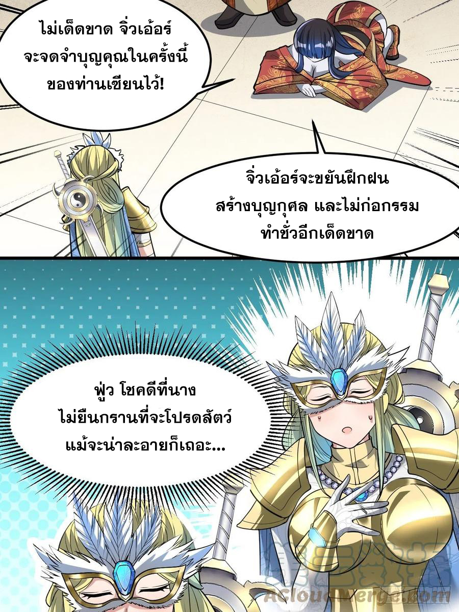 บุรุษที่มีโชค คงไม่ใช่ข้าแล้วแหละ ตอนที่ 32 หน้า 37