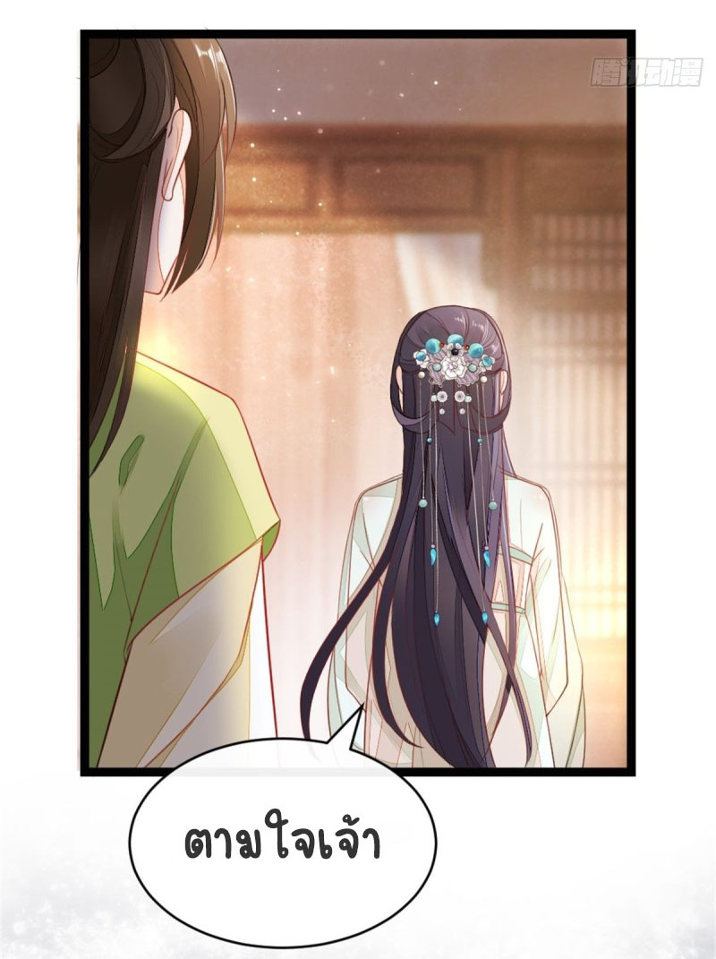 ระบบเปลี่ยนชะตายัยตัวร้าย ตอนที่ 7 หน้า 11