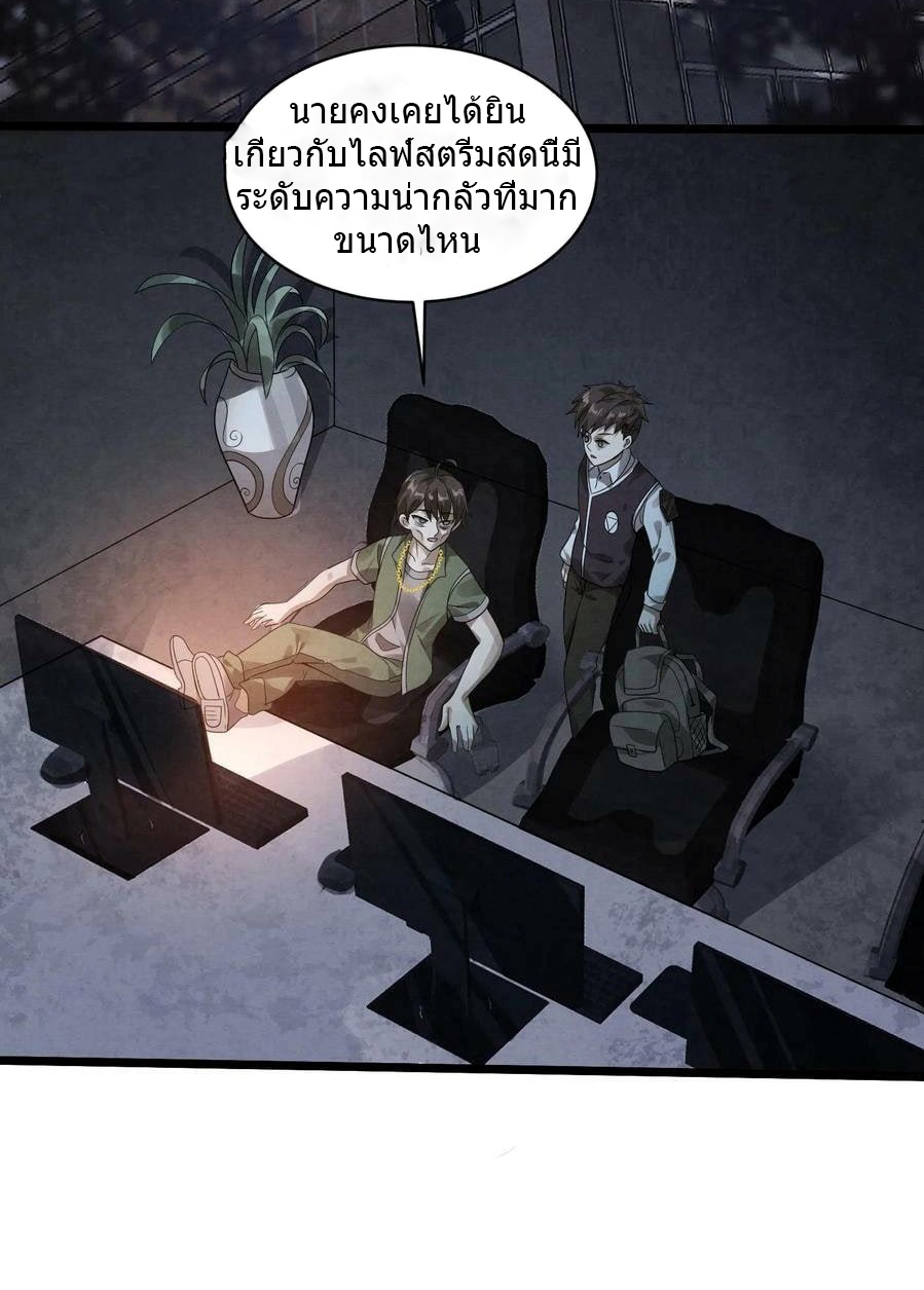 Overly Ferocious of Being Cautious ตอนที่ 1 หน้า 3