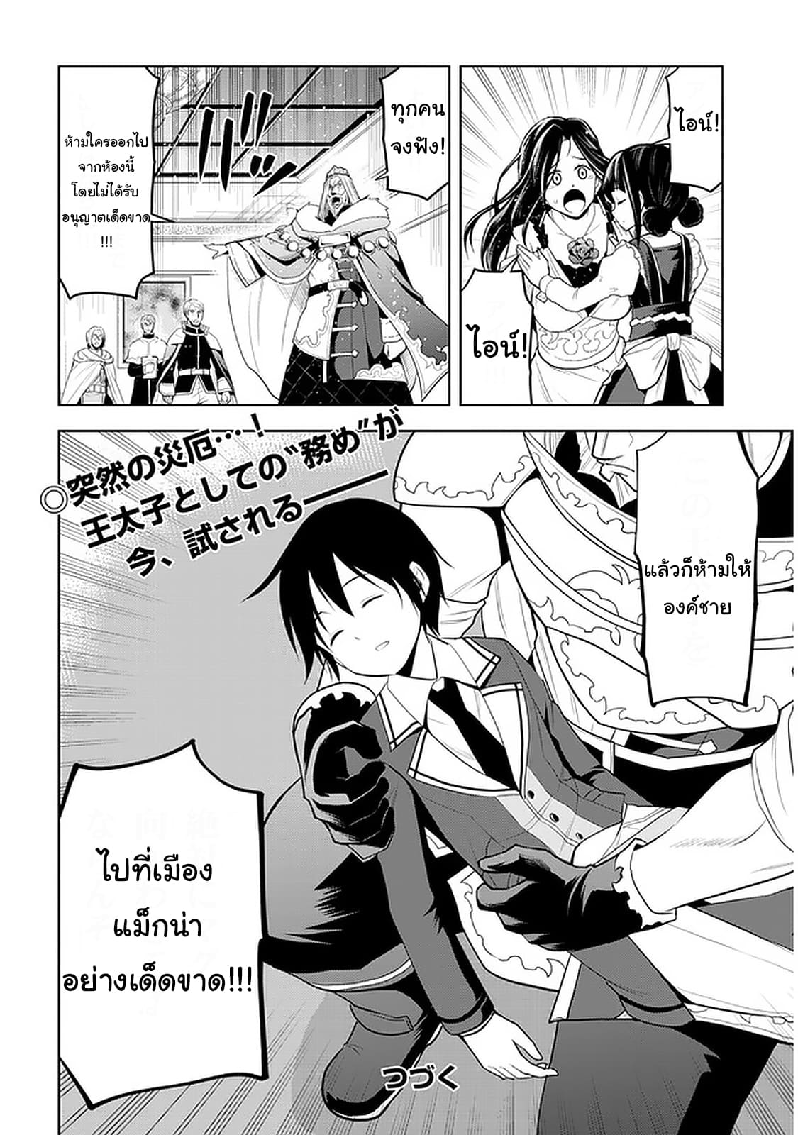 ผมจะกลืนกินหินเวทย์และกลายเป็นผู้ที่แข็งแกร่งที่สุด ตอนที่ 21 หน้า 20