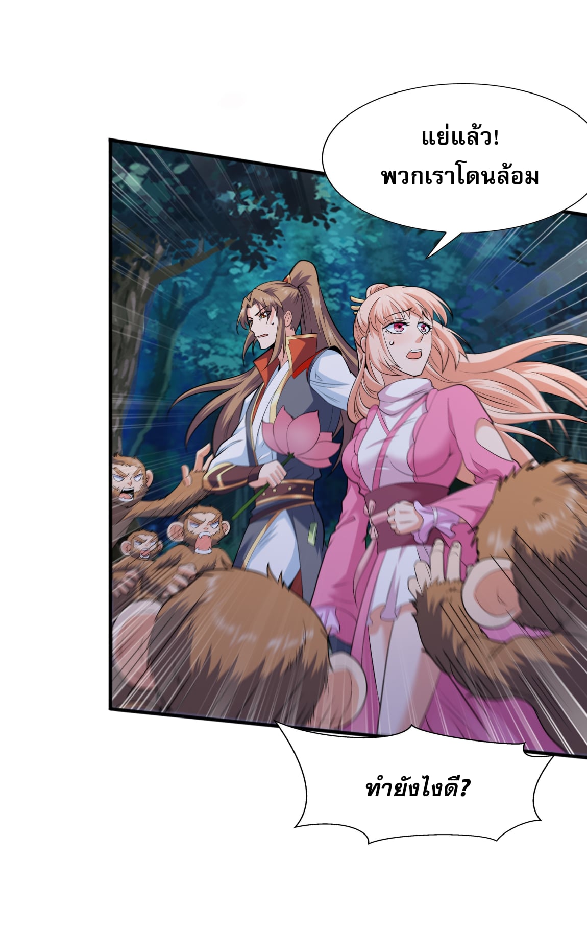 เทพเจ้าอสูรแห่งราชันสงคราม ตอนที่ 10 หน้า 50
