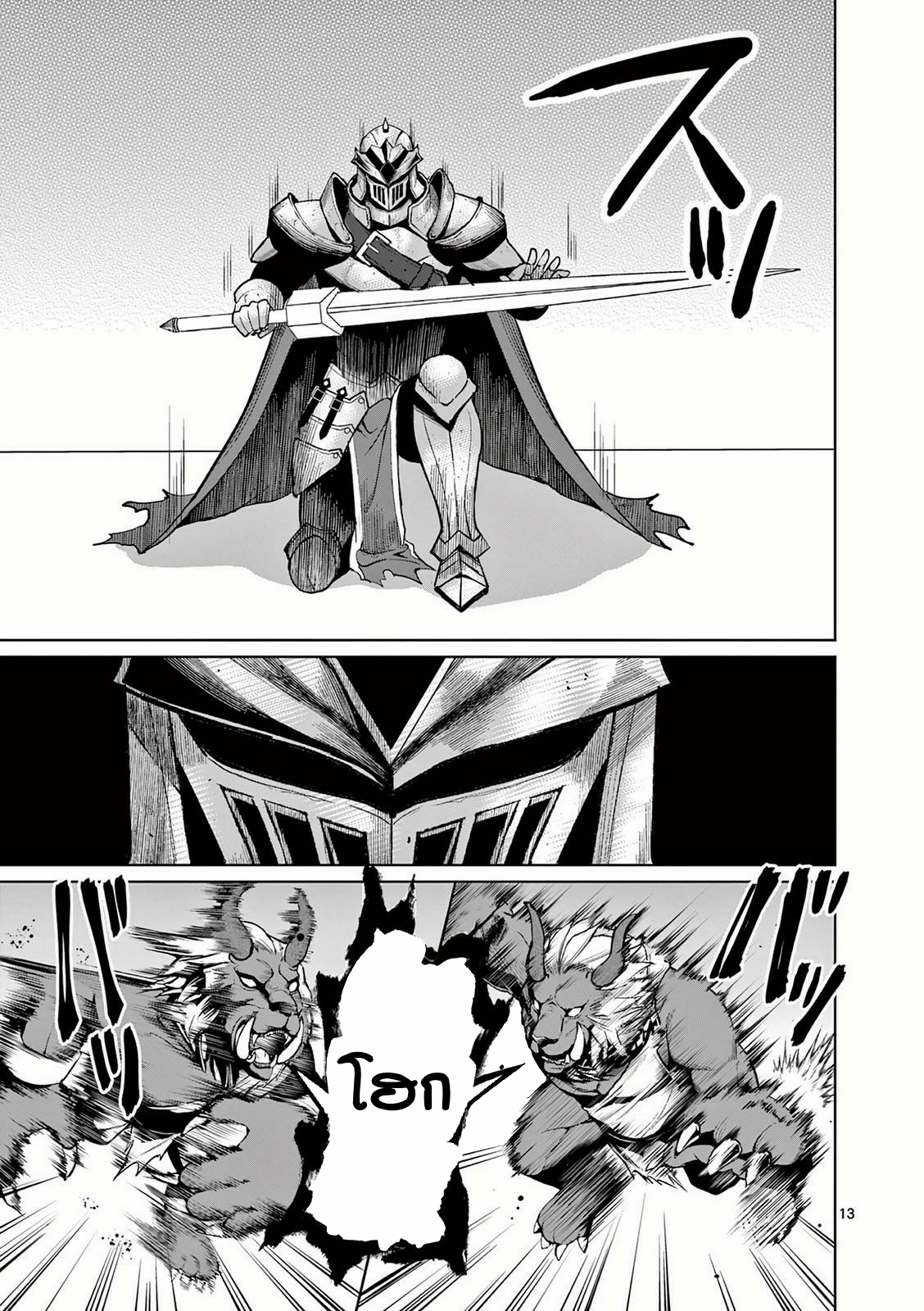 Moto Shogun no Undead Knight ตอนที่ 8 หน้า 13