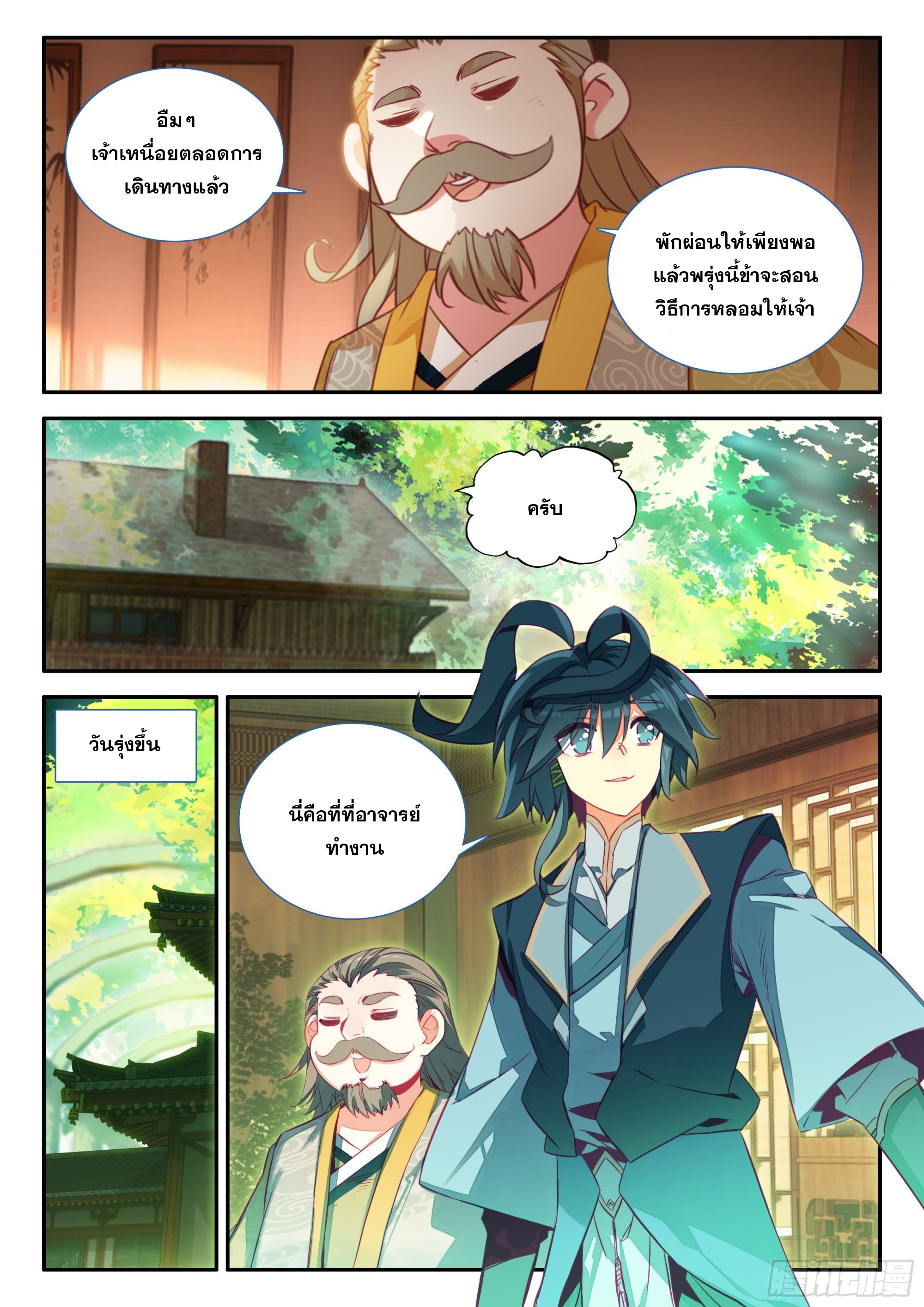 Heavenly jewel change ตอนที่ 72 หน้า 12