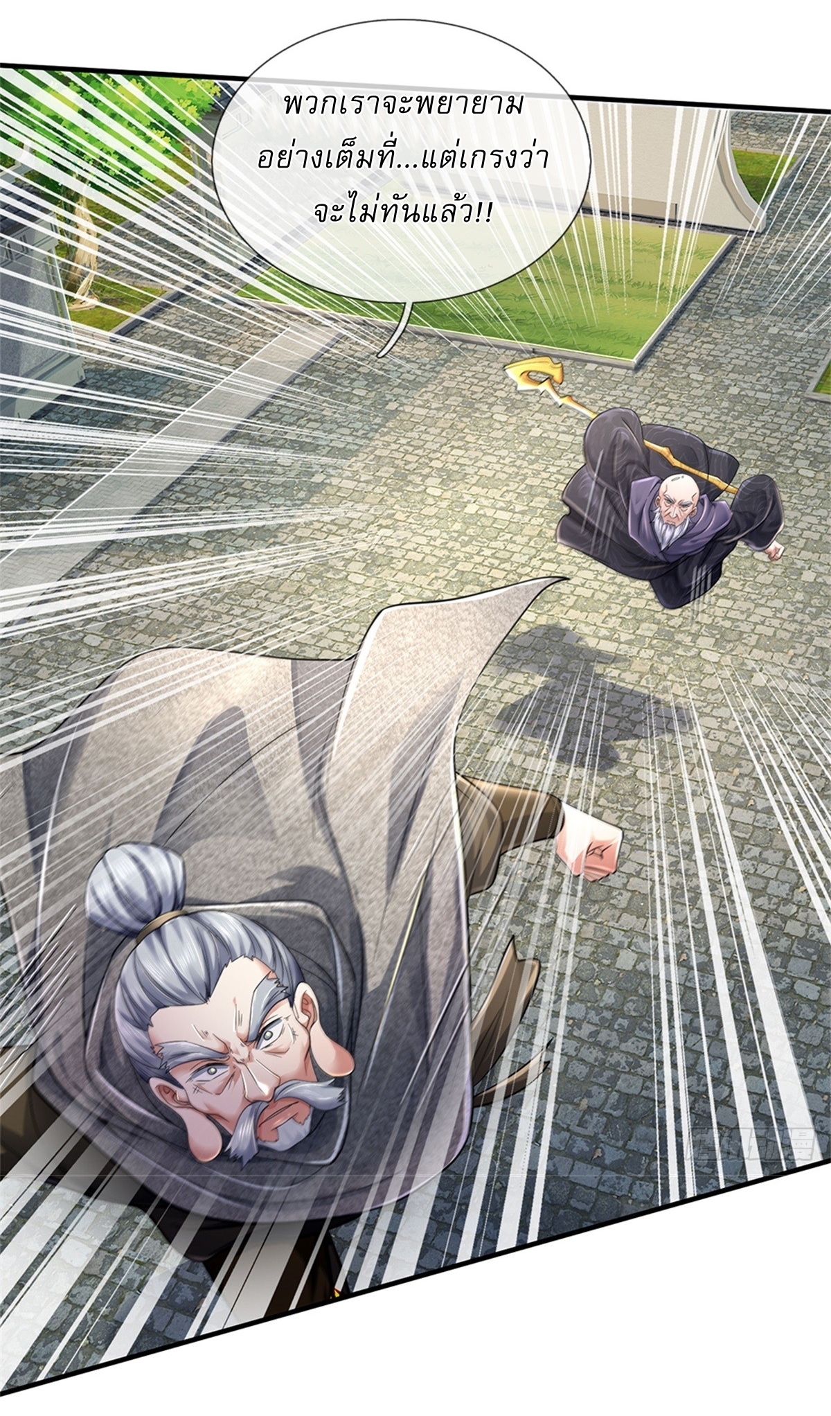 I Can Change The Timeline of Everything เกิดใหม่ในต่างโลก พร้อมระบบโกงเวลาสุดเกรียน ตอนที่ 53 หน้า 24