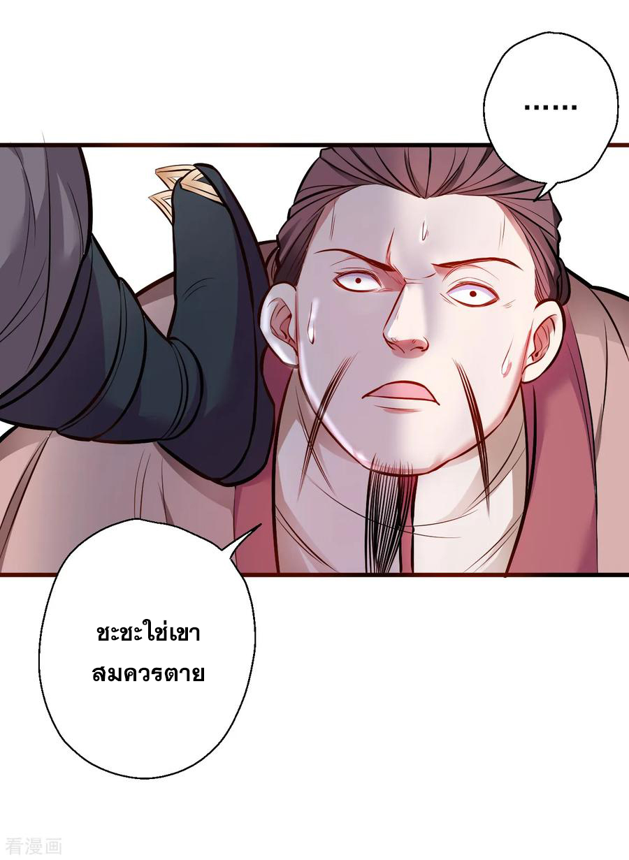 The Strongest Golden Kidney System ตอนที่ 25 หน้า 38