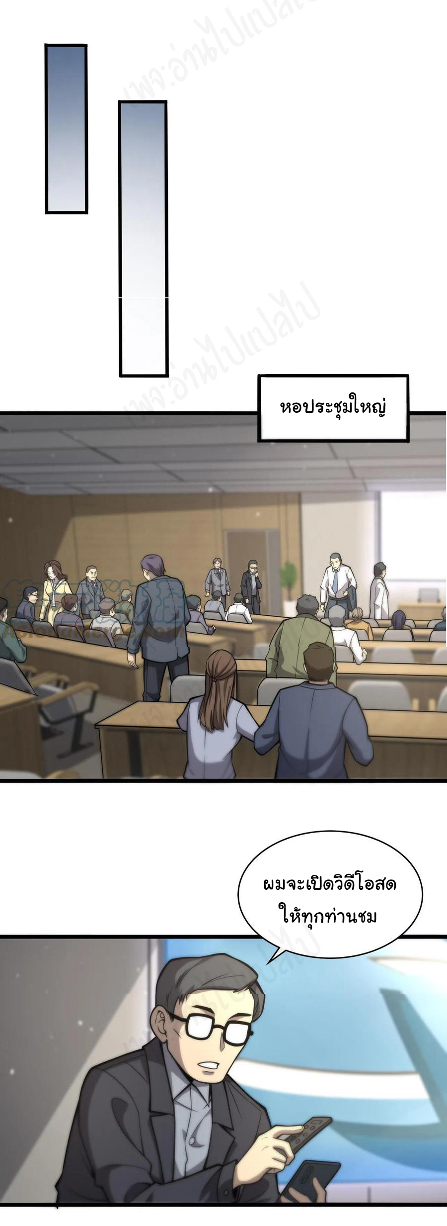 สุดยอดระบบของหมอหลิงหรัน ตอนที่ 111 หน้า 26