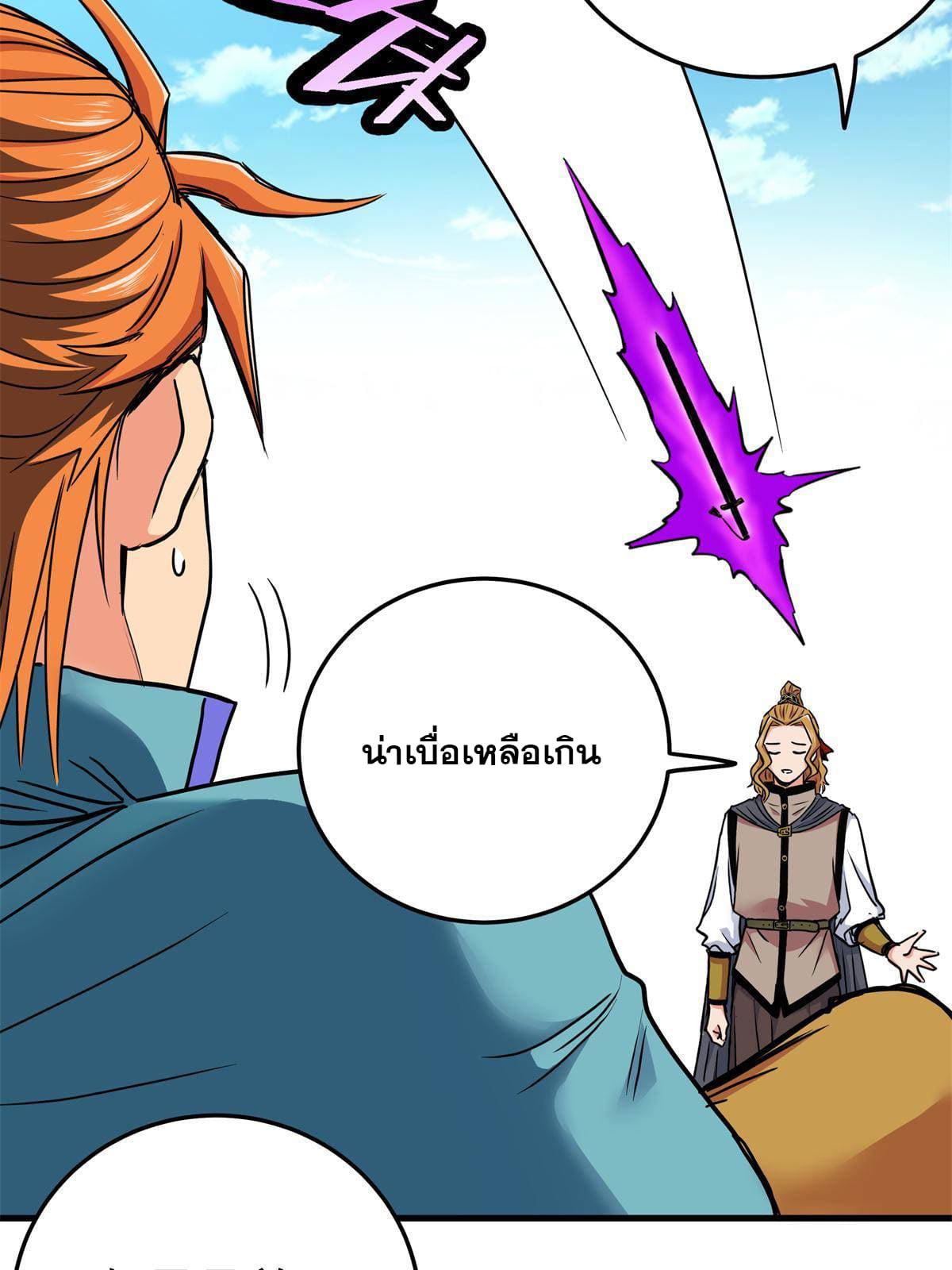 ราชันอหังการ - Emperor's Domination ตอนที่ 53 หน้า 39