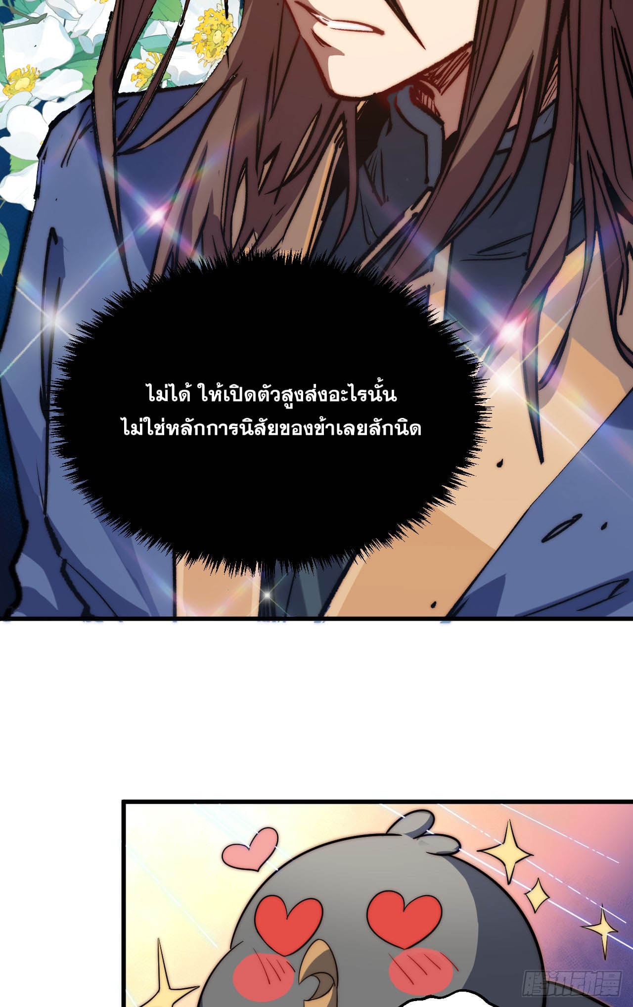 ระบบสุ่มดวงชะตา(ทันจีน) ตอนที่ 72 หน้า 32