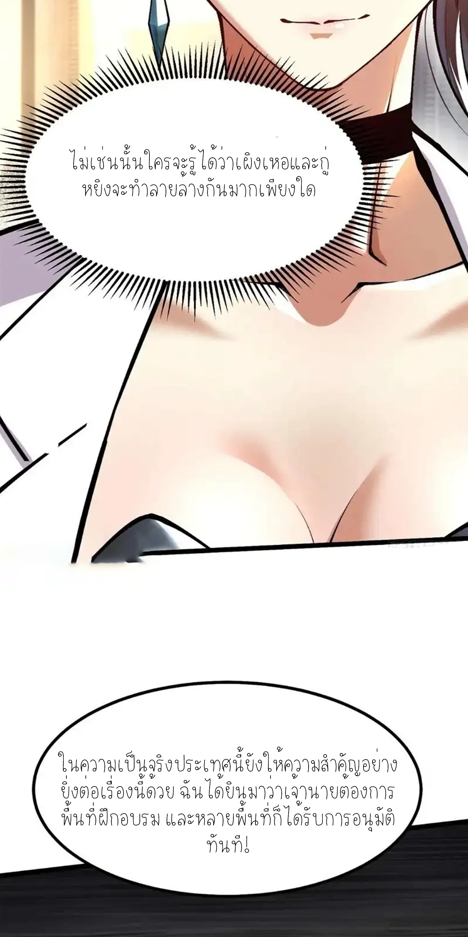 ไม่อยากเรียนทักษะ แห่งคำสาปเลย! ตอนที่ 50 หน้า 10