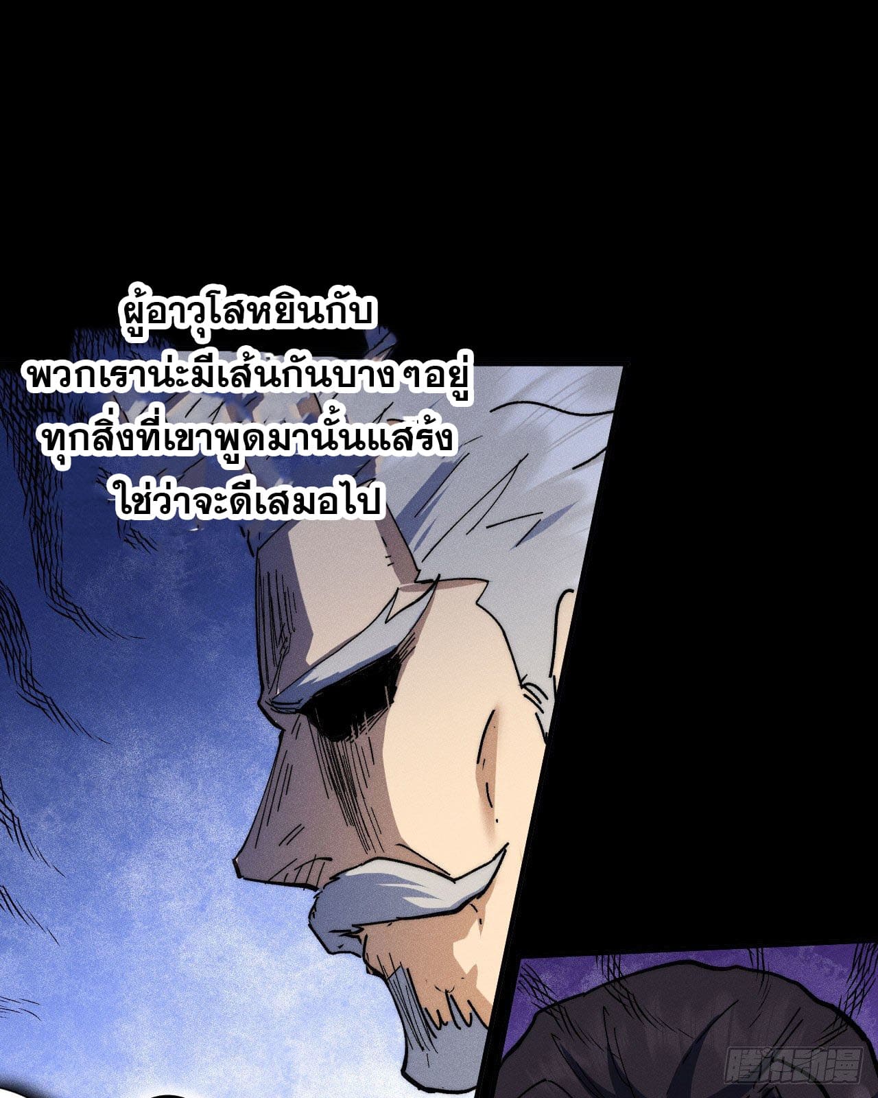 ตูข้านี่แหละเทพ (ทันจีน) ตอนที่ 96 หน้า 42