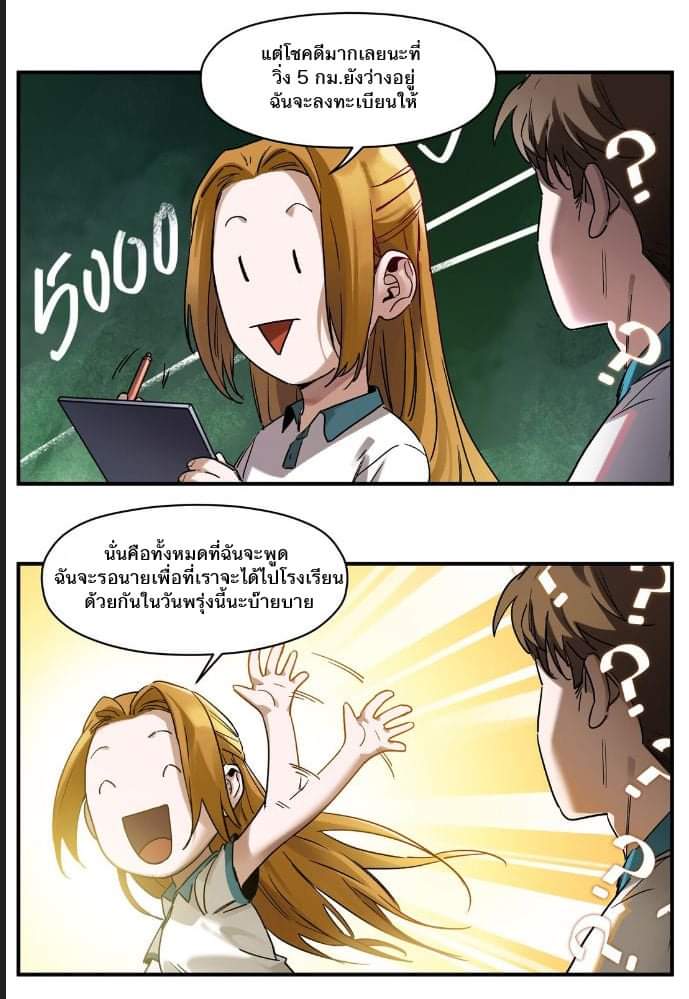 การกลับมาของวายร้าย ตอนที่ 30 หน้า 34