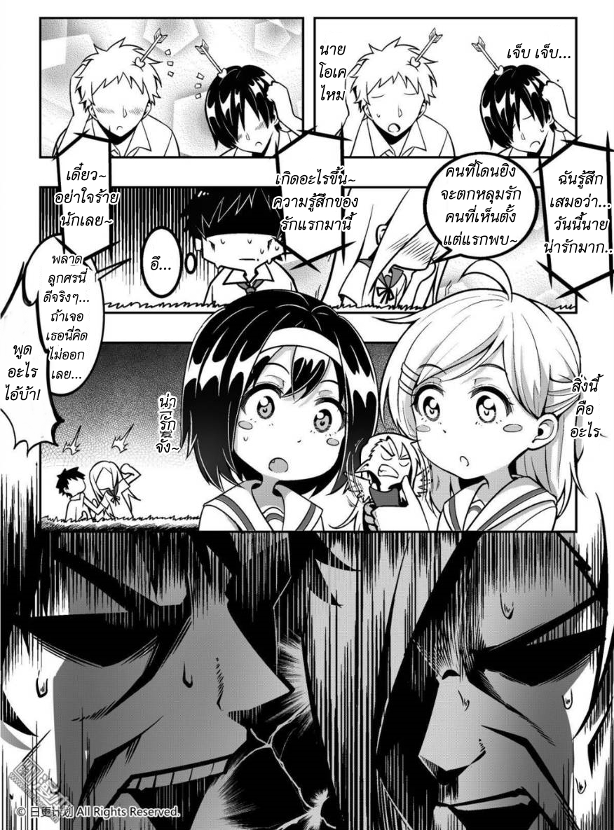 Angel X Demon is destined not to get along well ตอนที่ 1 หน้า 19