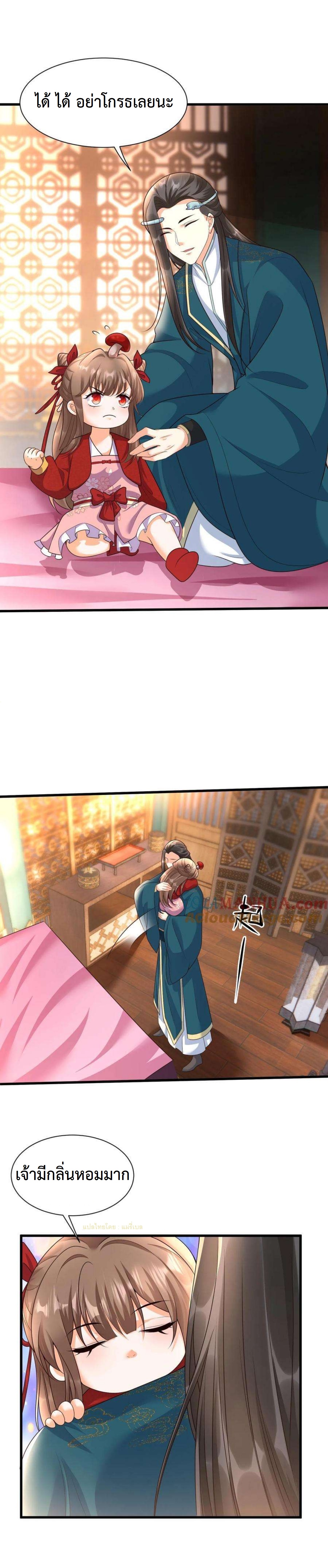 ปีศาจที่ไร้เทียมทานในโลก ตอนที่ 334 หน้า 8