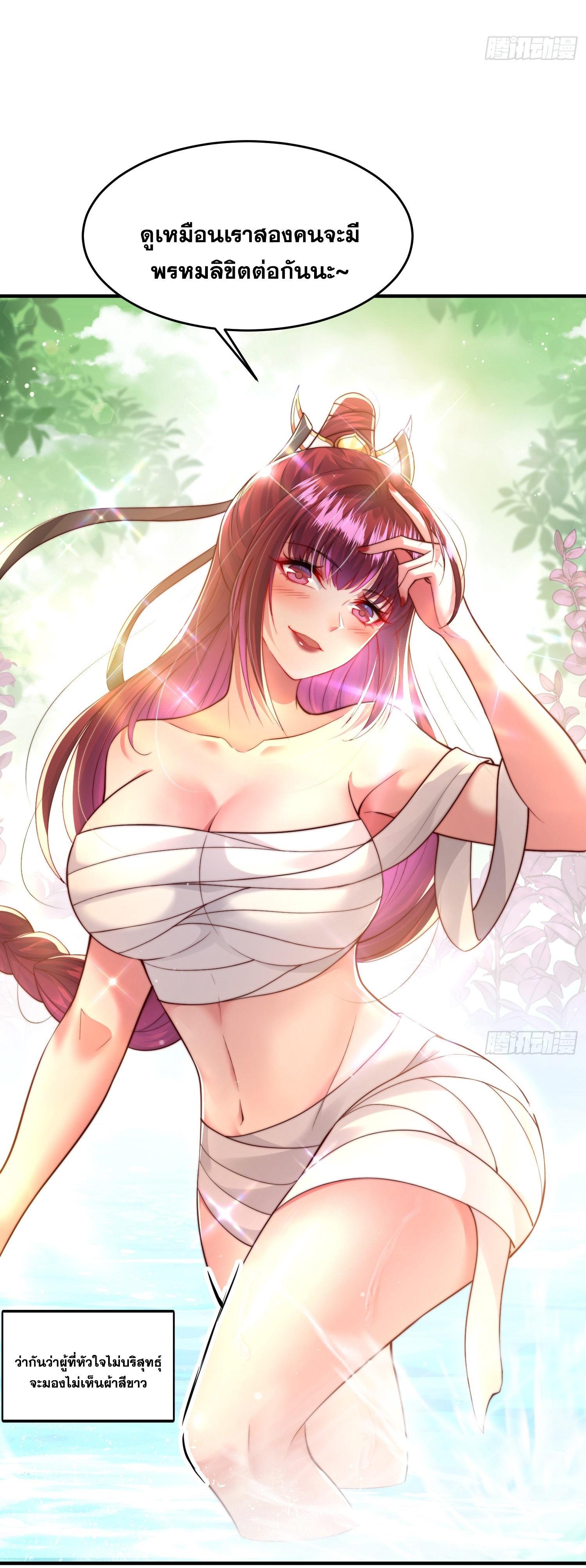 พิชิตใจท่านอาจารย์หญิงผู้งดงาม (ทันจีน) ตอนที่ 14 หน้า 18