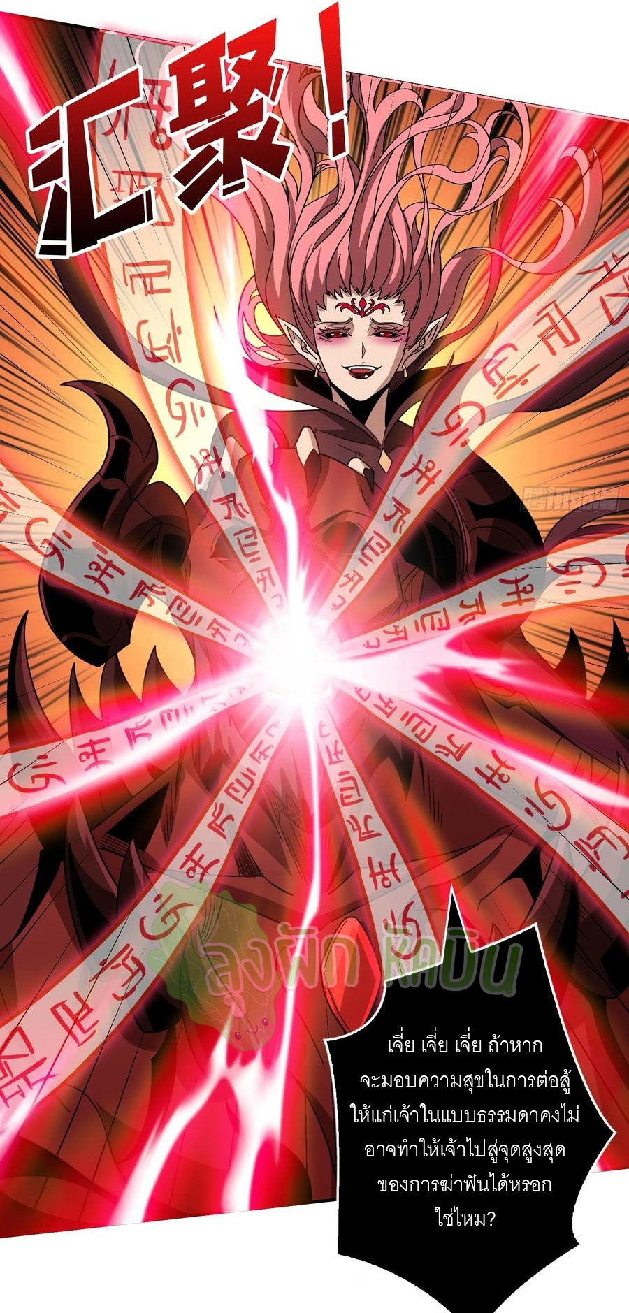 (ชนจีน) IT STARTS WITH A KINGPIN ACCOUNT - จุติจอมราชัน ตอนที่ 341 หน้า 8