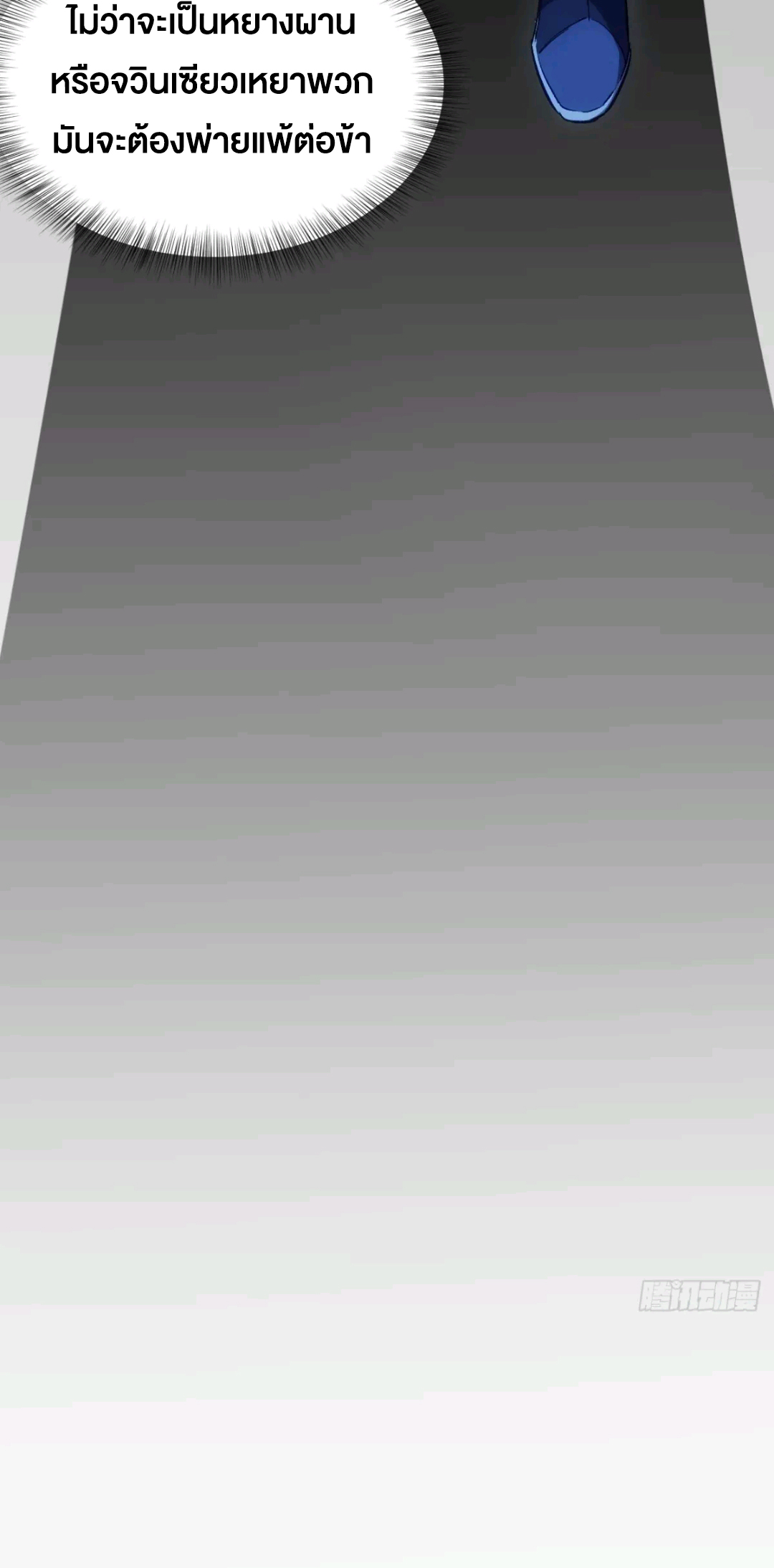 กำเนิดร่างเทวะบรรพกาล ตอนที่ 89 หน้า 62