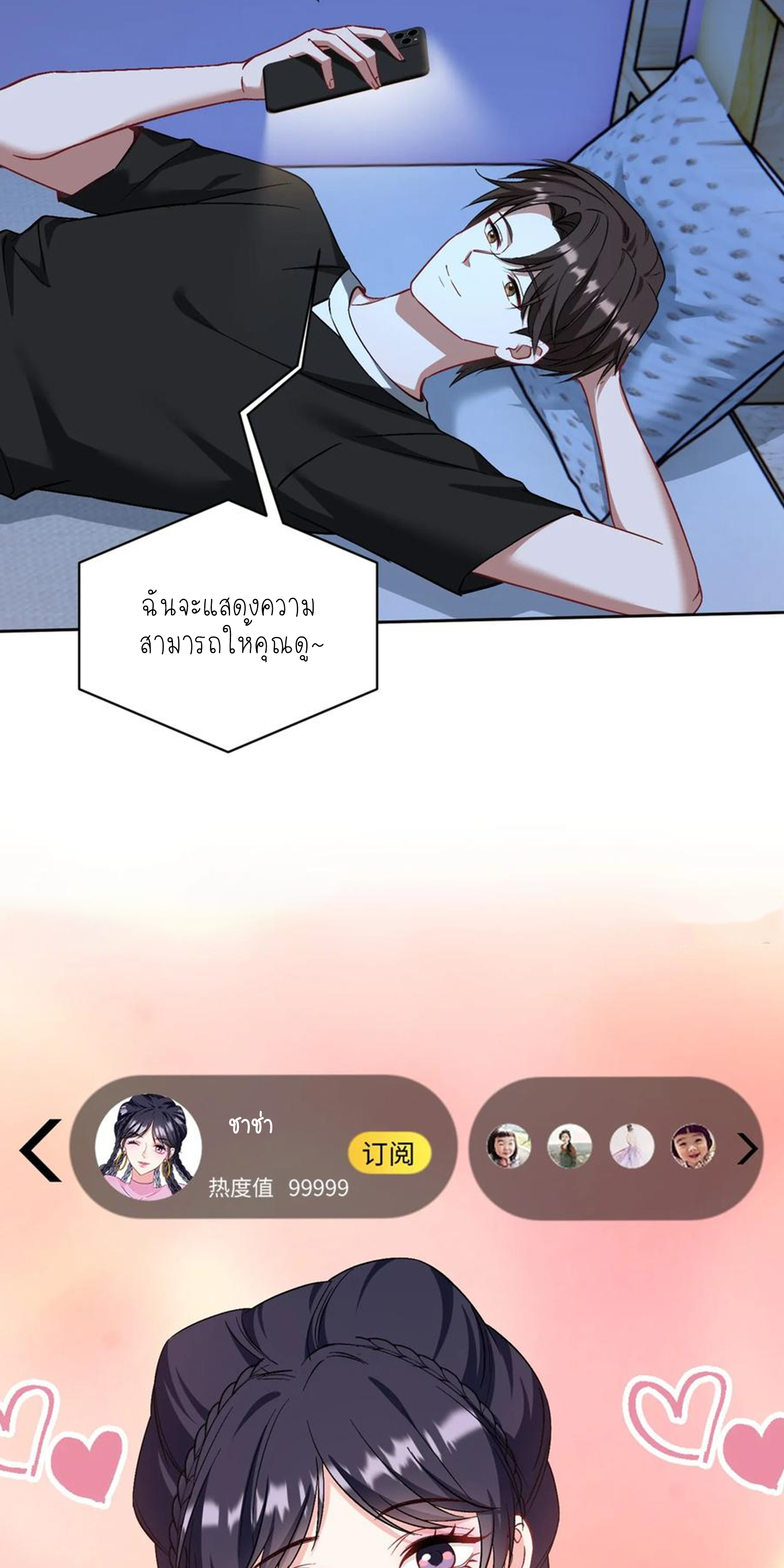 ผมไปเกาะสาวสวยกิน, แต่ตอนนี้ฉันเป็นคนร่ำรวยแล้ว~ ตอนที่ 122 หน้า 28