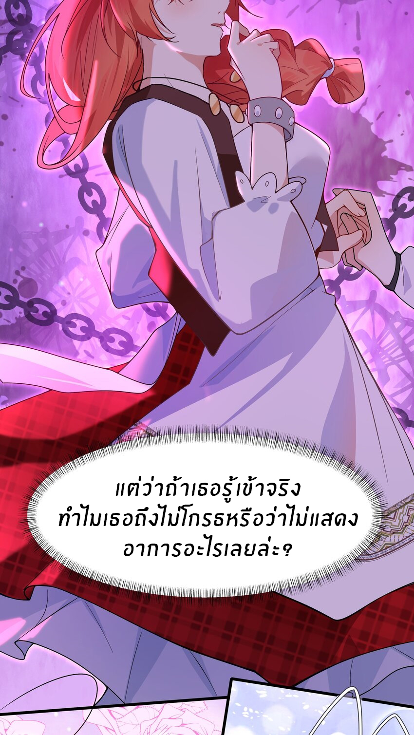Purifying the world begins with bathing ตอนที่ 20 หน้า 33