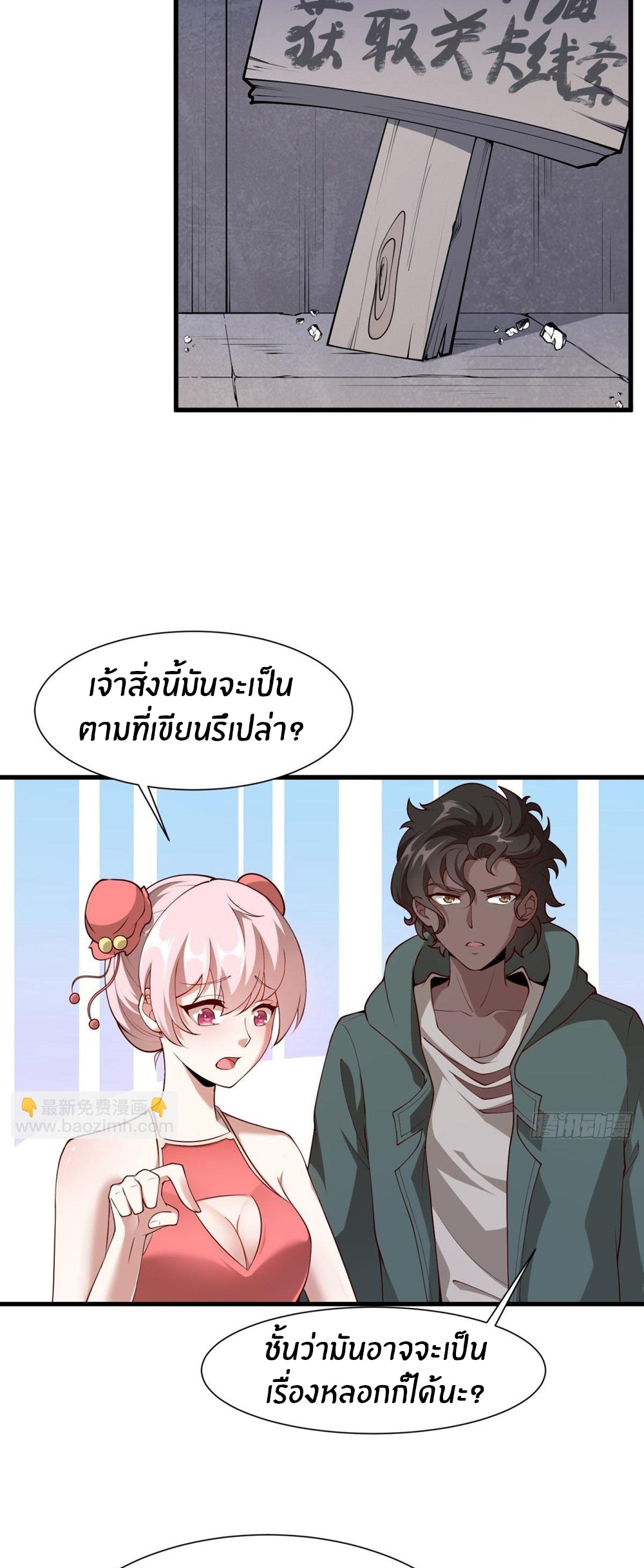 ขอล่ะอย่าเป็นที่ 1 เลย ตอนที่ 30 หน้า 11