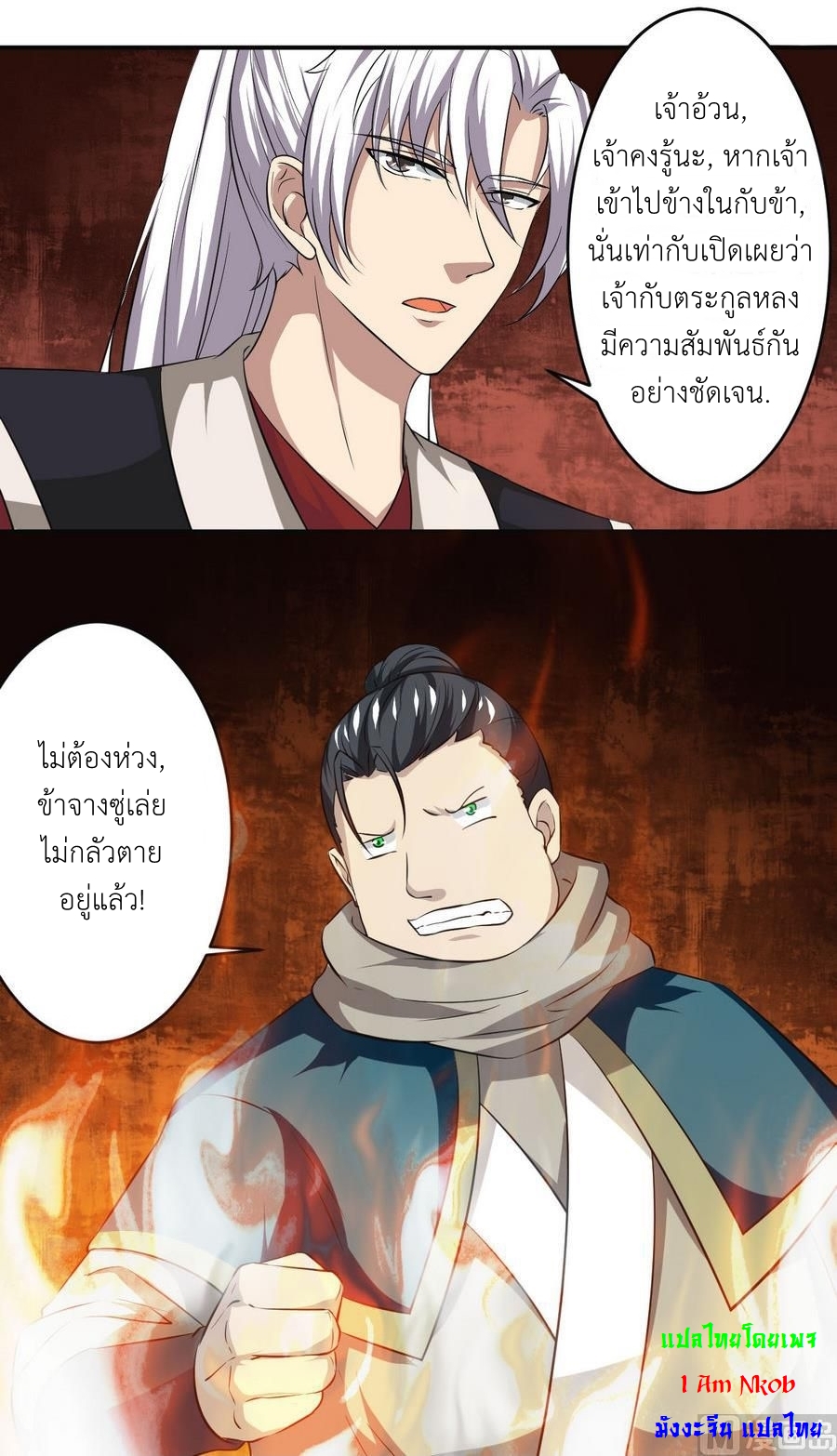 มหาจอมปราชญ์ ปราณเทวะ ตอนที่ 91 หน้า 7