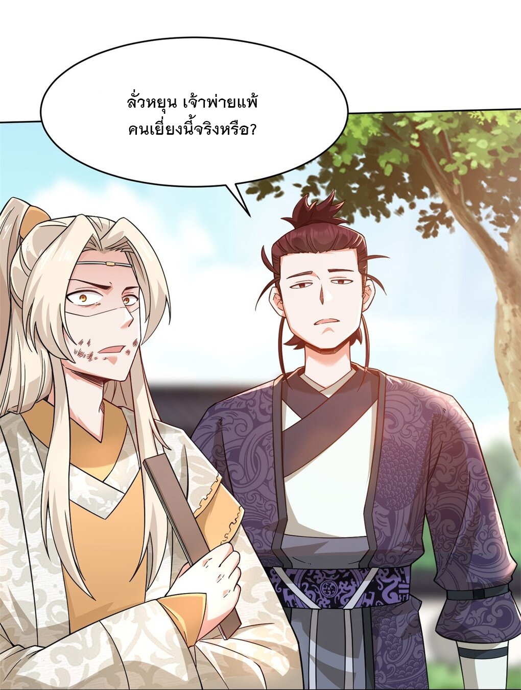 ข้าคือผู้กลืนกินไร้ที่สิ้นสุด (ชนจีน) ตอนที่ 48 หน้า 10