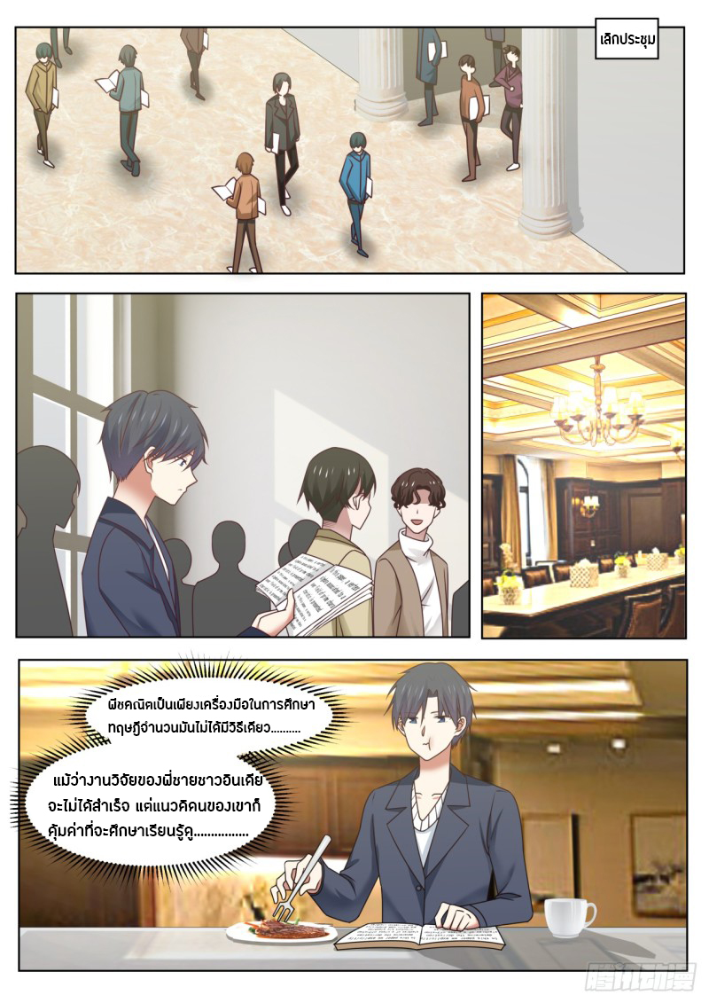 God student ตอนที่ 51 หน้า 7