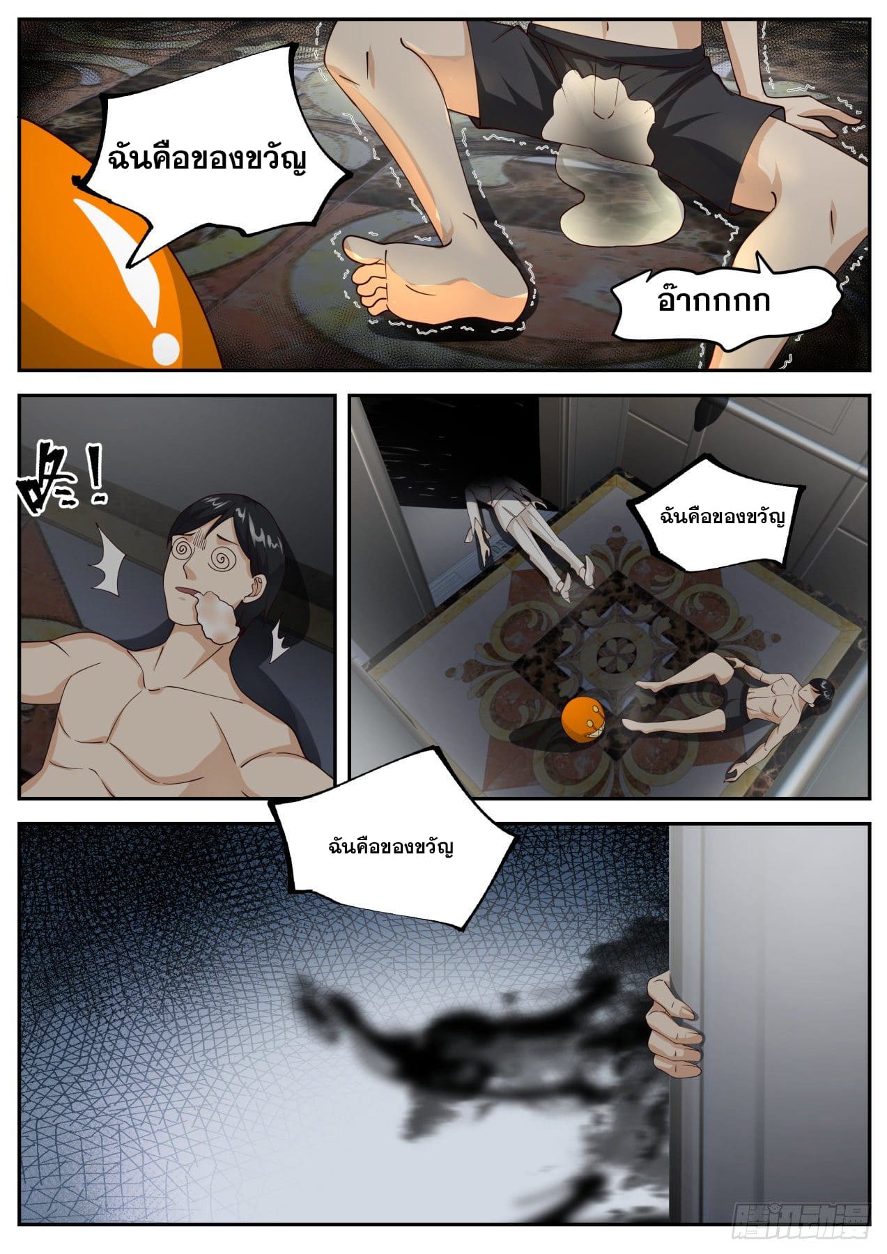 เปิดกรุสู่เทพมาร [จีนตัดจบ] ตอนที่ 19 หน้า 13