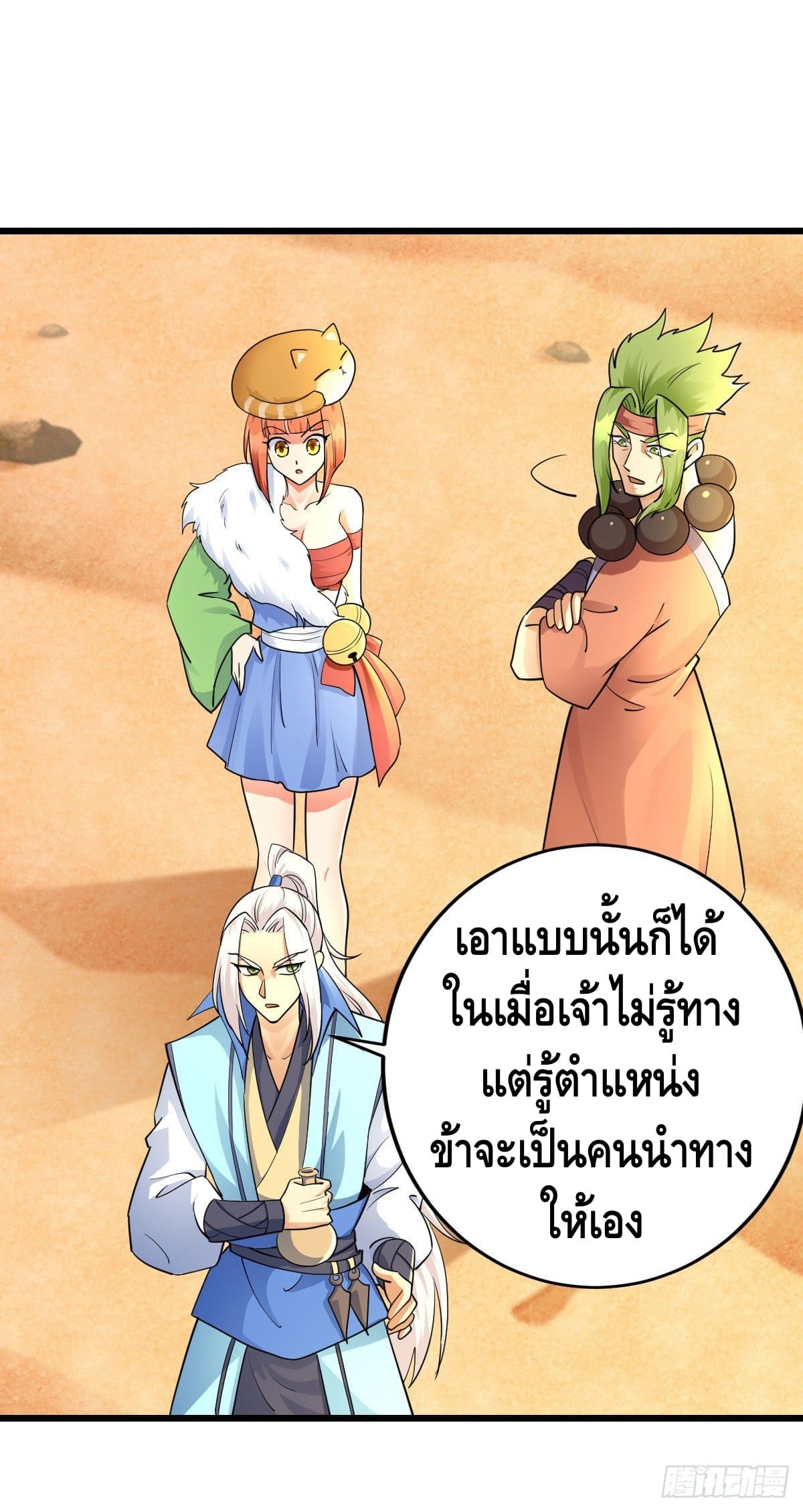 The World’s Greatest Martial Artist ตอนที่ 60 หน้า 33