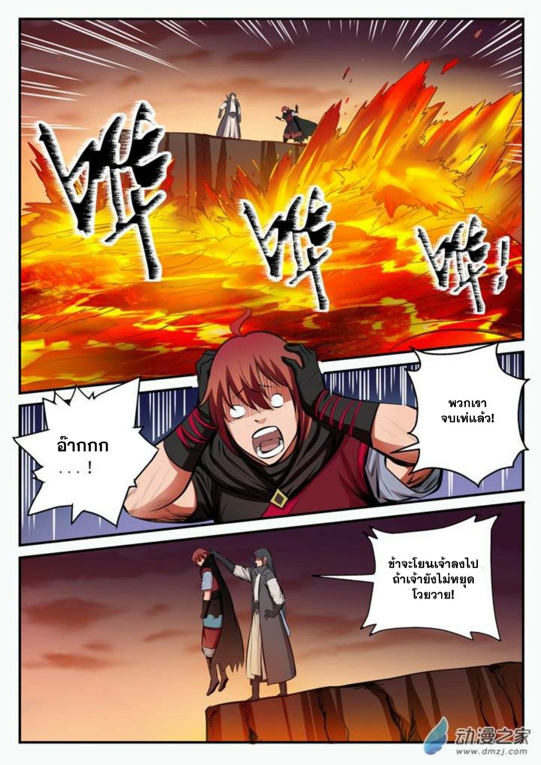 Apotheosis – การยกระดับสู่สถานะของพระเจ้า ตอนที่ 98 หน้า 14