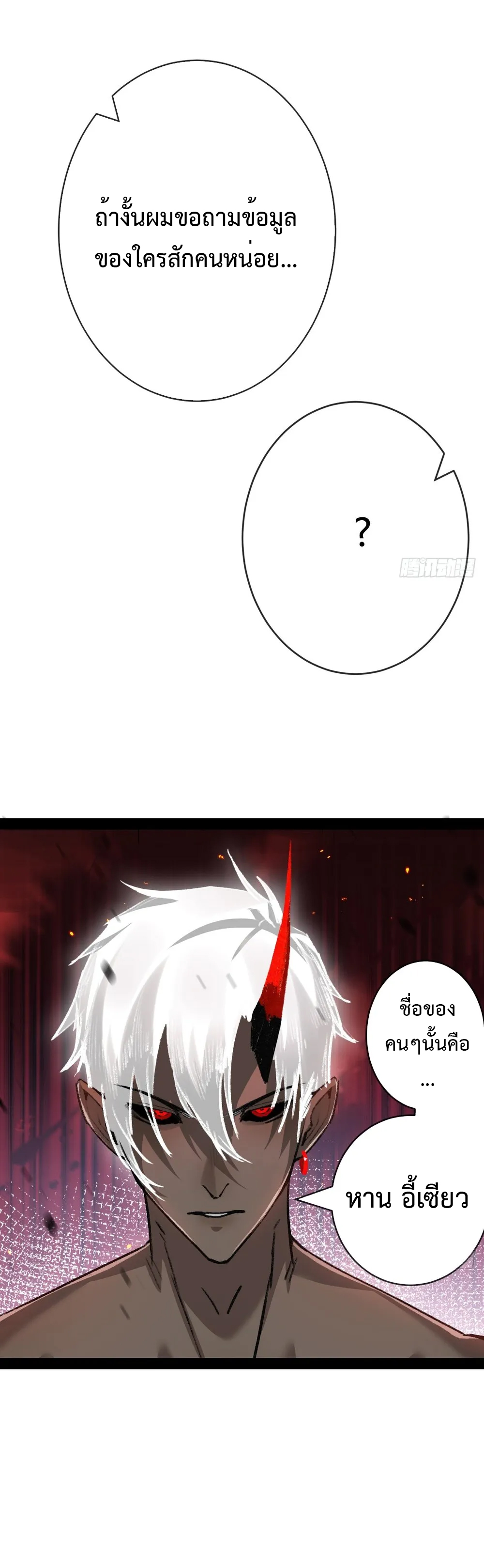 ผู้ล่าสังหารจันทรา ตอนที่ 12 หน้า 35