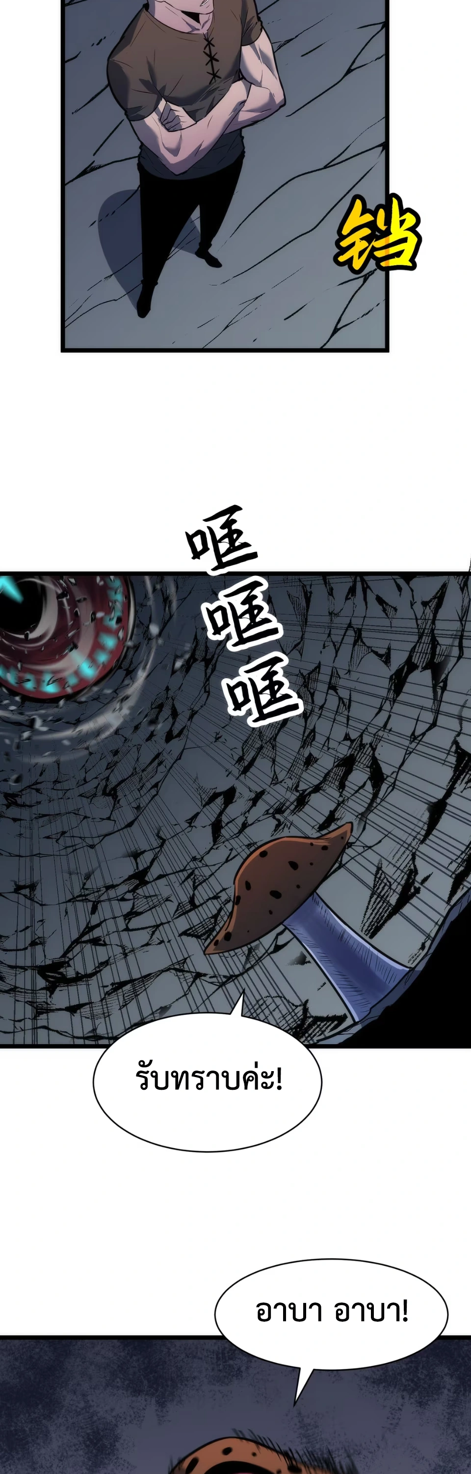 [ชน] การผงาดของราชาเห็ด - Rise of the Mushroom King ตอนที่ 8 หน้า 5