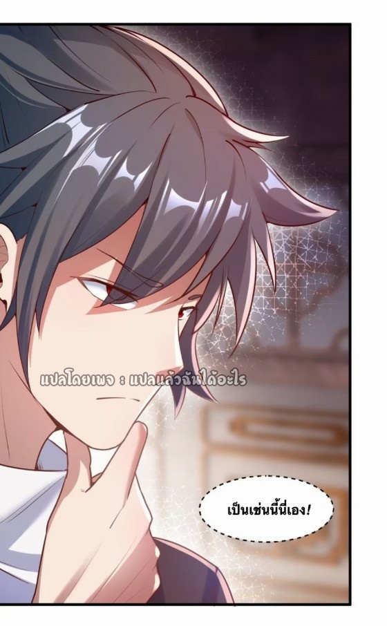 (ชนจีน)จุติเทพจักรพรรดิเกิดมาทั้งทีมีคะแนนเป็นล้าน ตอนที่ 27 หน้า 7