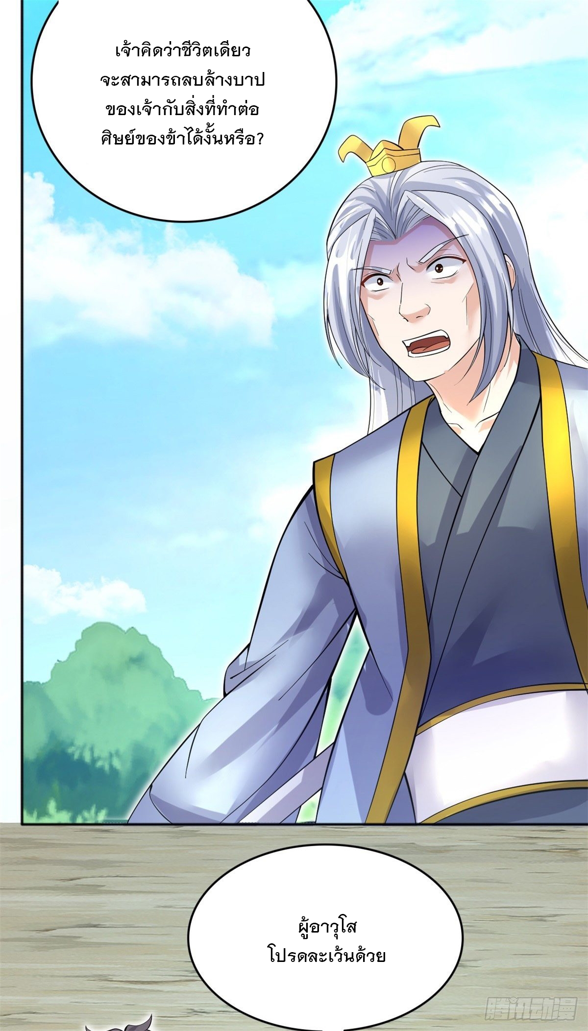 ด้วยเขตแดนกระบี่ ข้าสามารถเป็นเซียนกระบี่ได้ ตอนที่ 21 หน้า 27