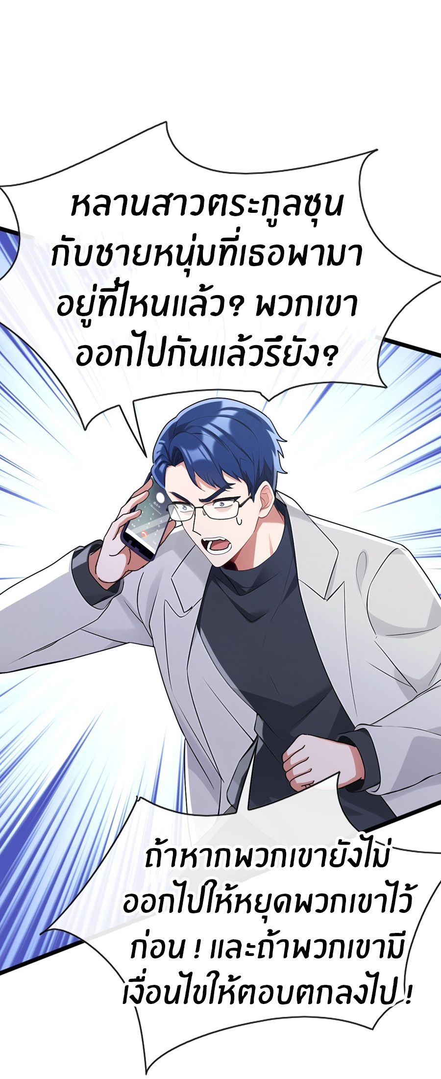 ลงจากภูเขาเพื่อมาเป็นเบ๊ภรรยา ตอนที่ 72 หน้า 12