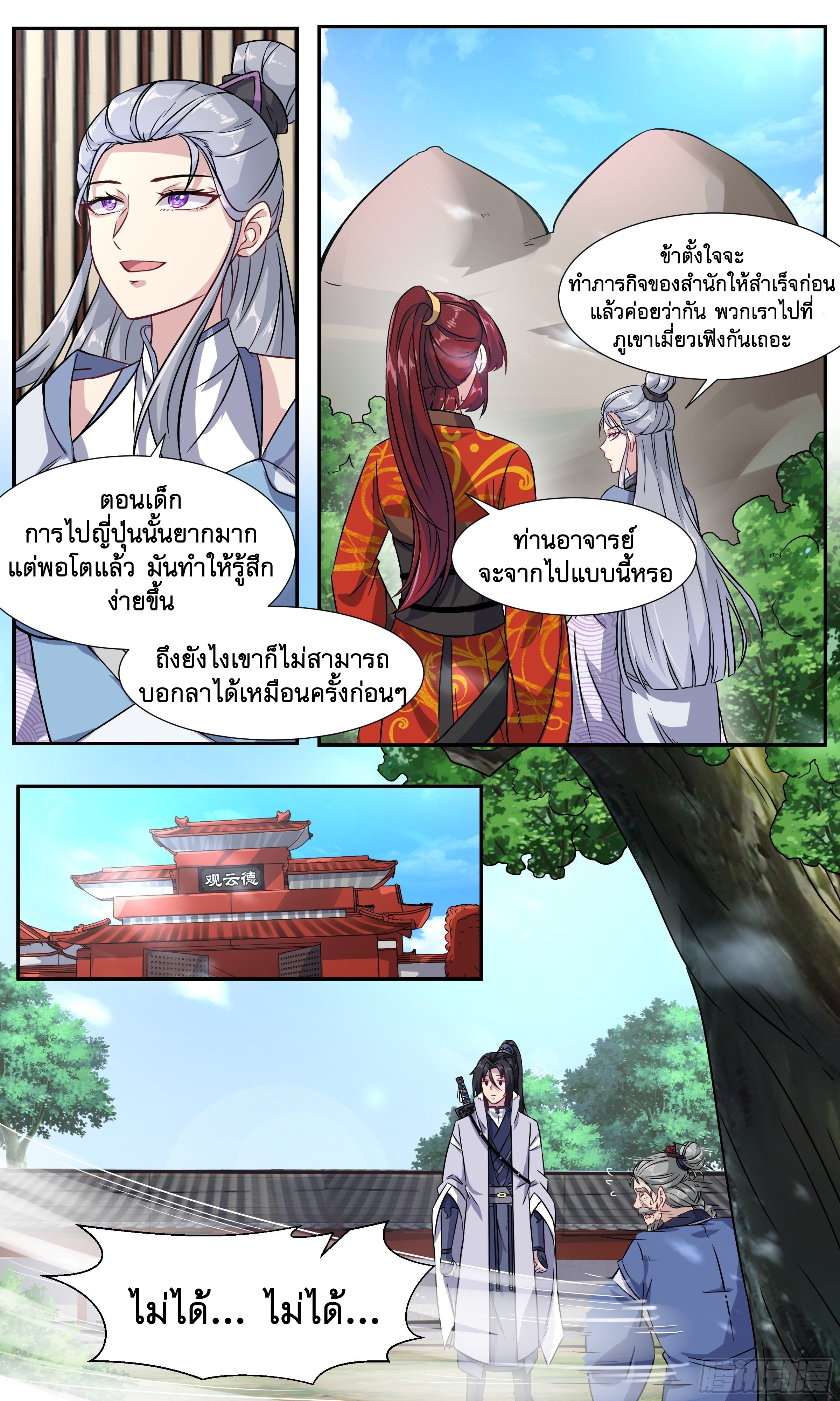 ข้าไม่ได้อยากเป็นเทพแห่งดาบ ตอนที่ 30 หน้า 3