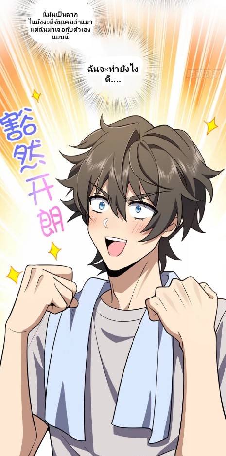 ภรรยาของผมเป็นเทพเซียนที่อยู่มานับพันปี ตอนที่ 3 หน้า 18