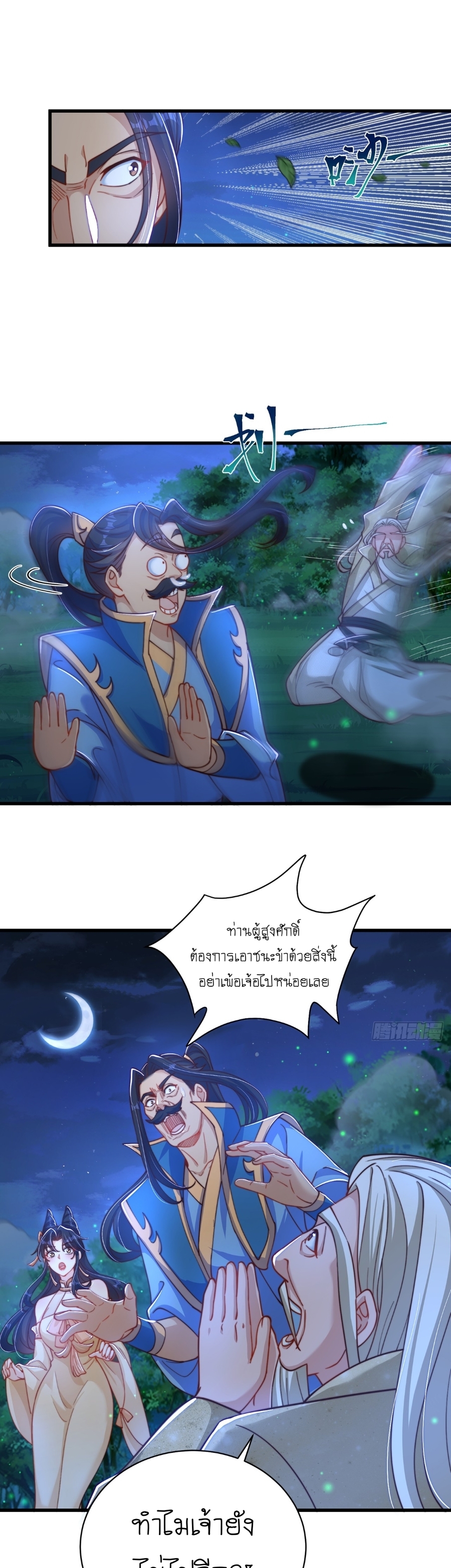 เทพก็อยากทำไร่ไถนาเหมือนกัน! (ชนจีน) ตอนที่ 19 หน้า 6