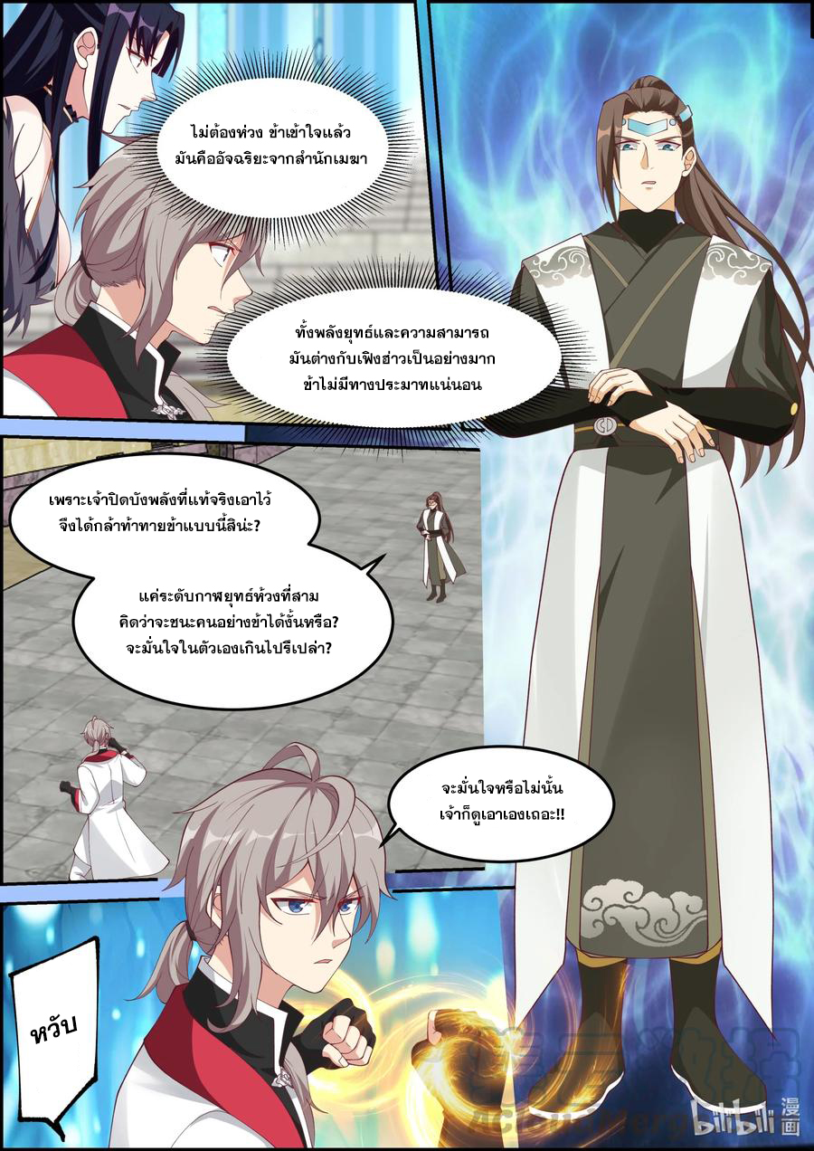 เทพสายฟ้า ราชาสงคราม ตอนที่ 244 หน้า 3