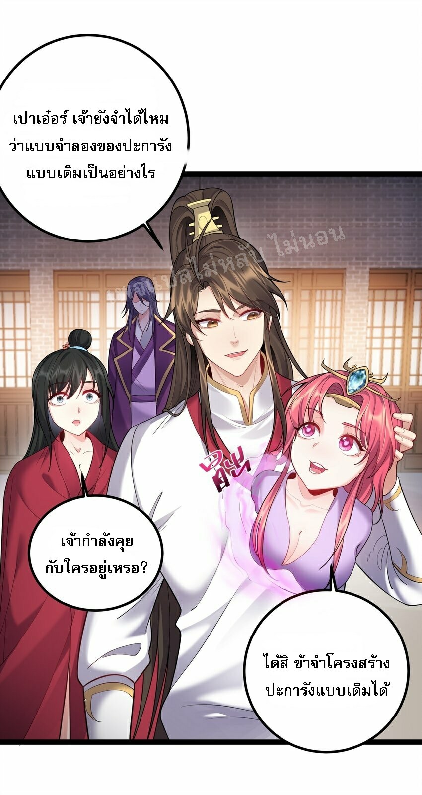 ดันเกิดใหม่เป็นสุดยอดวายร้ายหมายเลขหนึ่ง ตอนที่ 74 หน้า 23