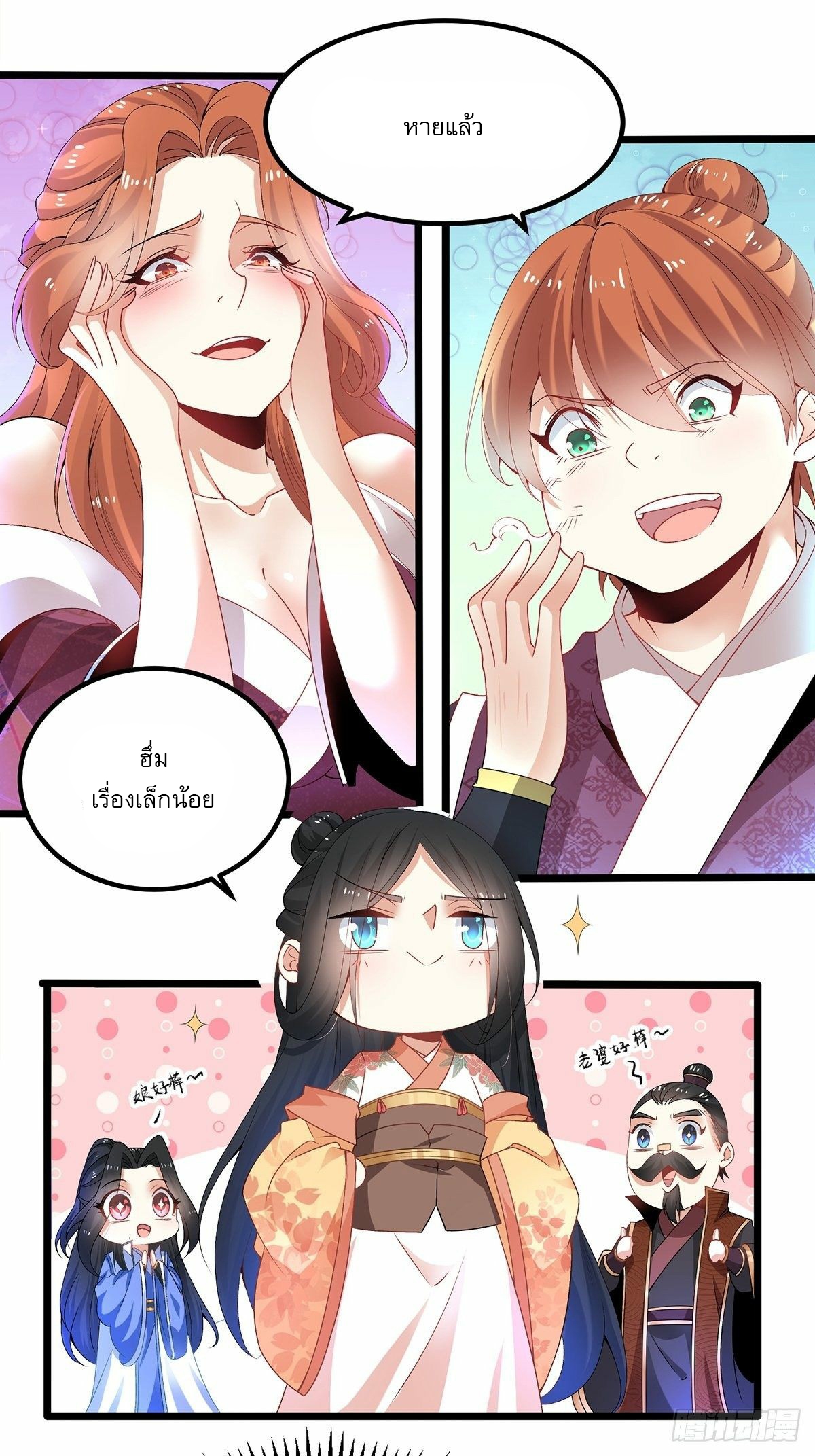 เทพกระบี่มรณะ (ชนจีน) ตอนที่ 7 หน้า 53